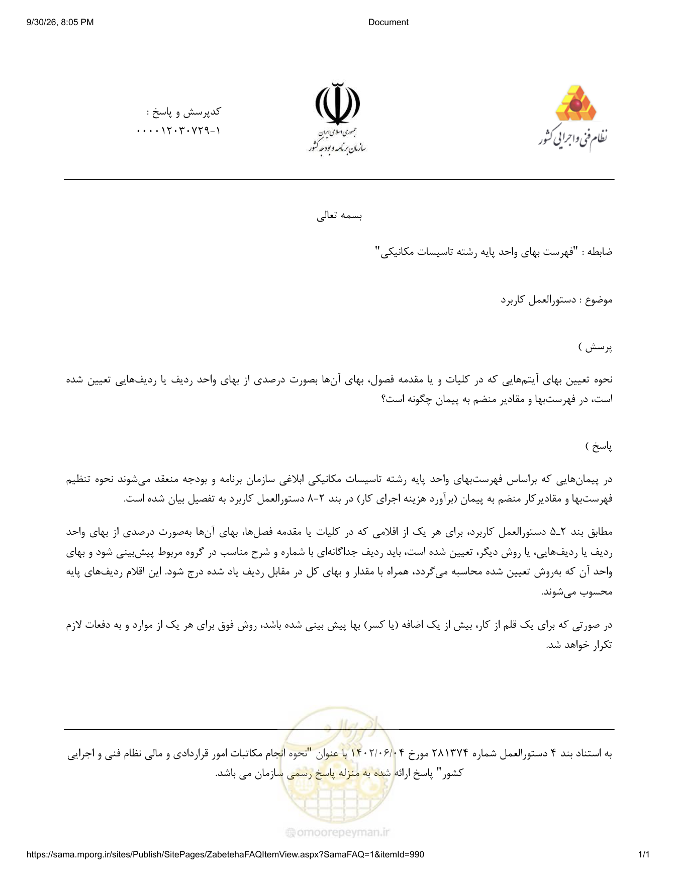 صفحه 1 از فایل پیوست