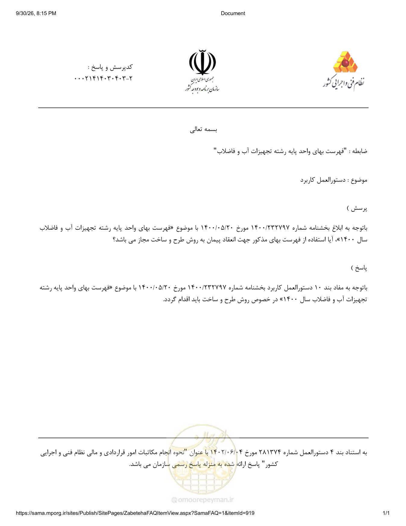 صفحه 1 از فایل پیوست