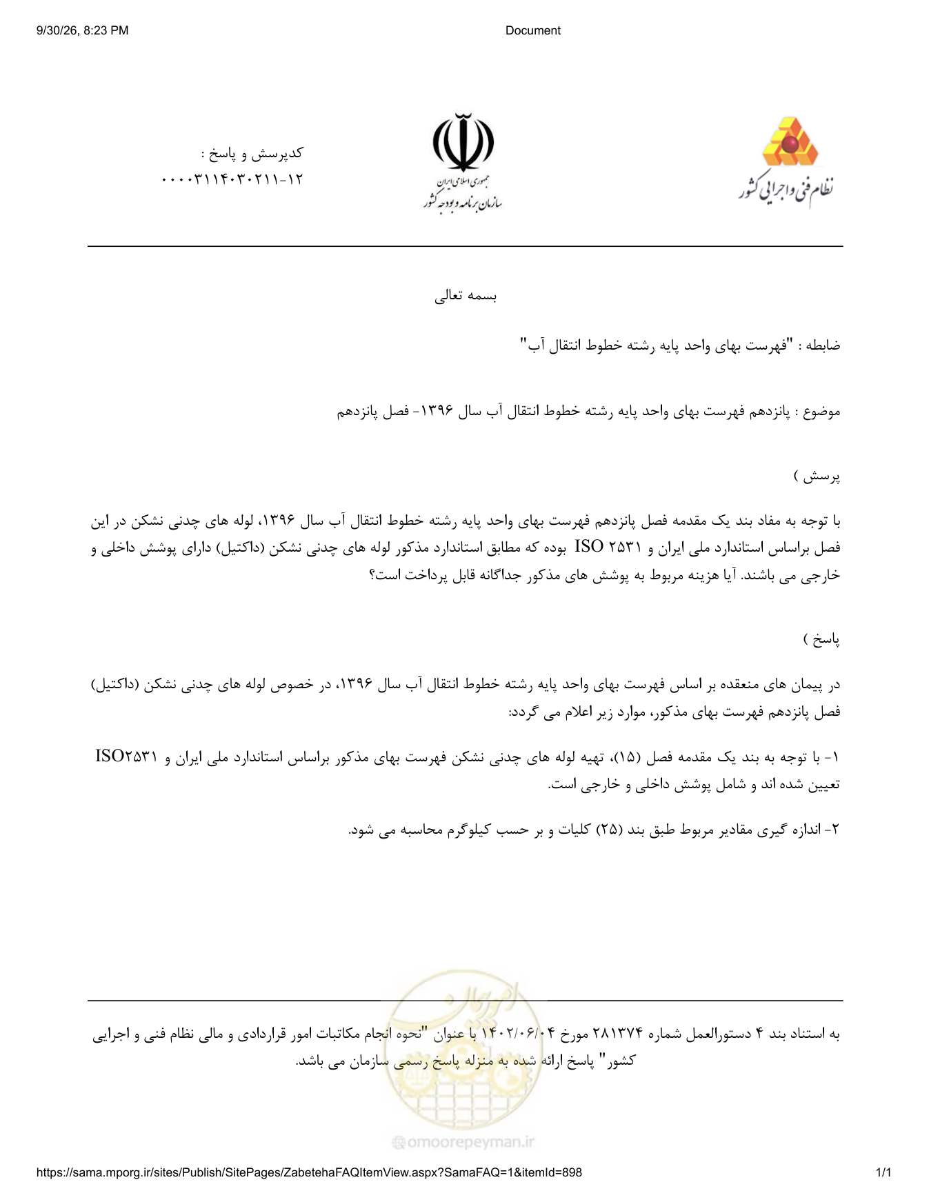 صفحه 1 از فایل پیوست