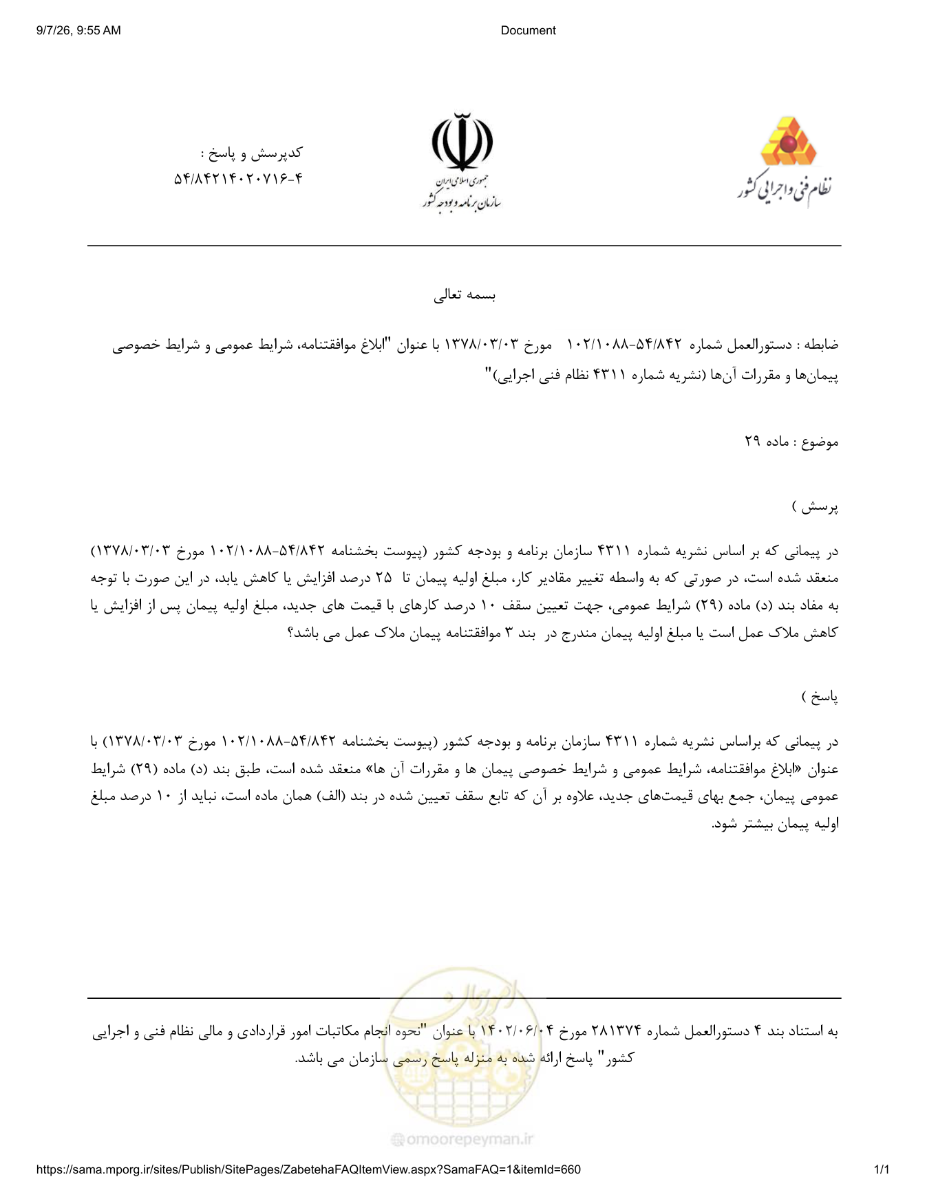 صفحه 1 از فایل پیوست