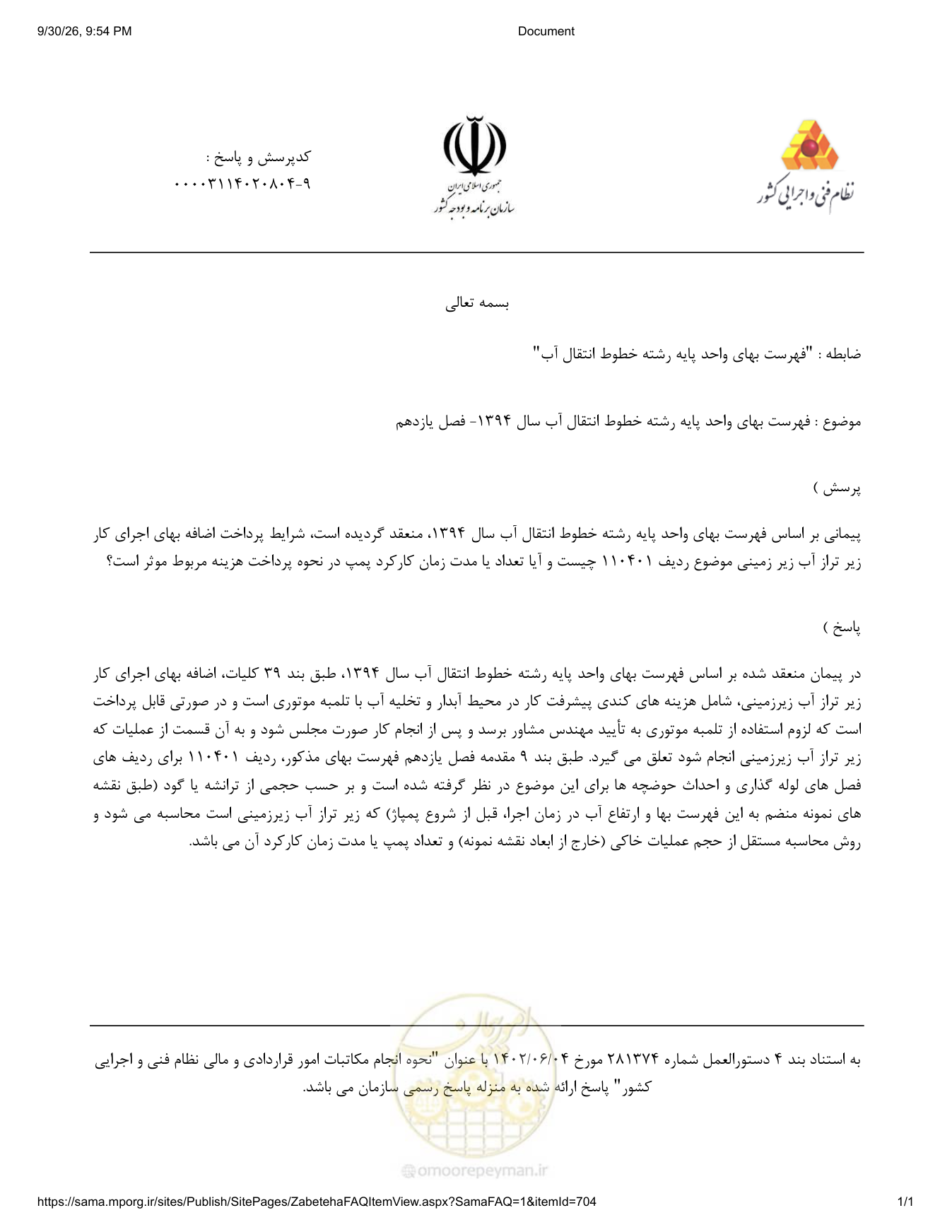 صفحه 1 از فایل پیوست