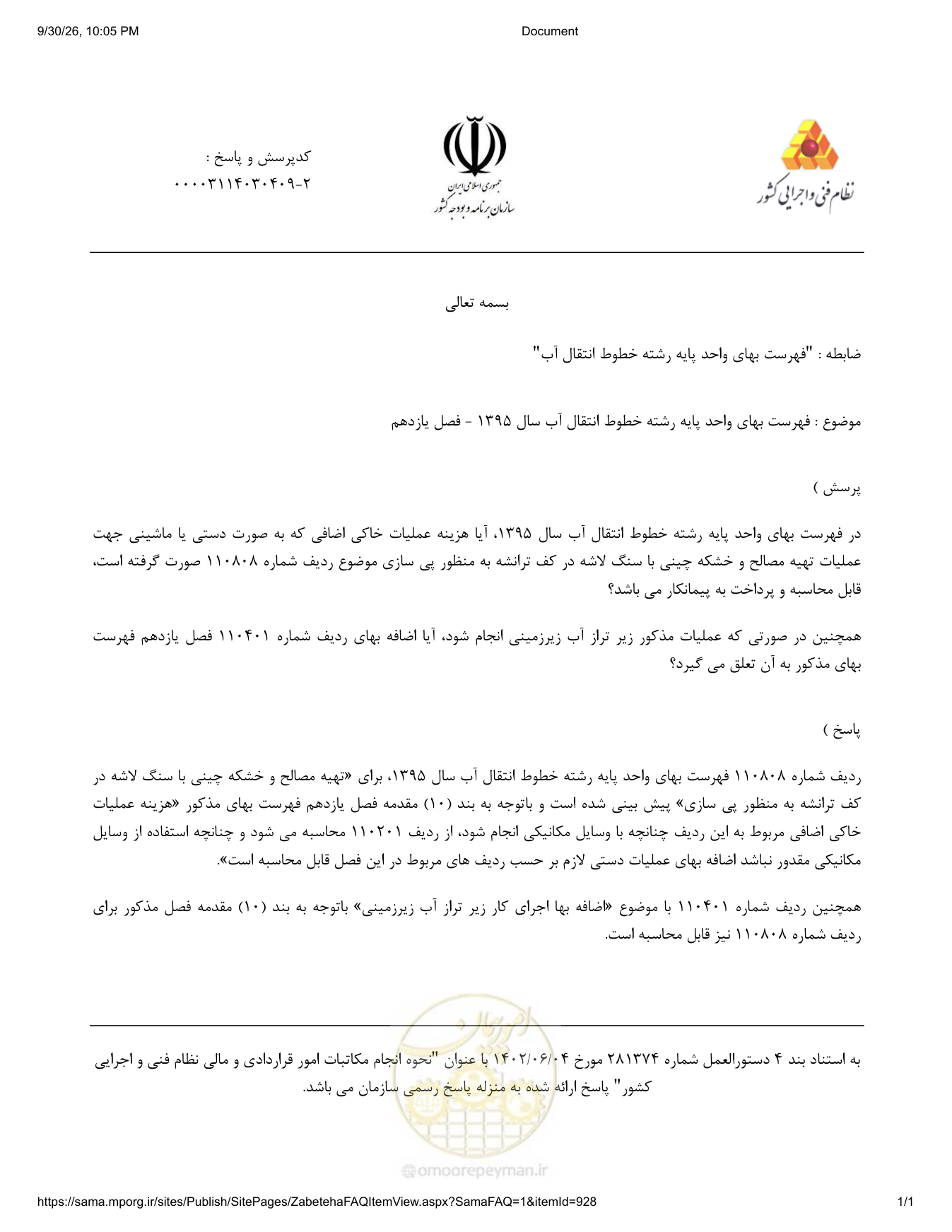 صفحه 1 از فایل پیوست
