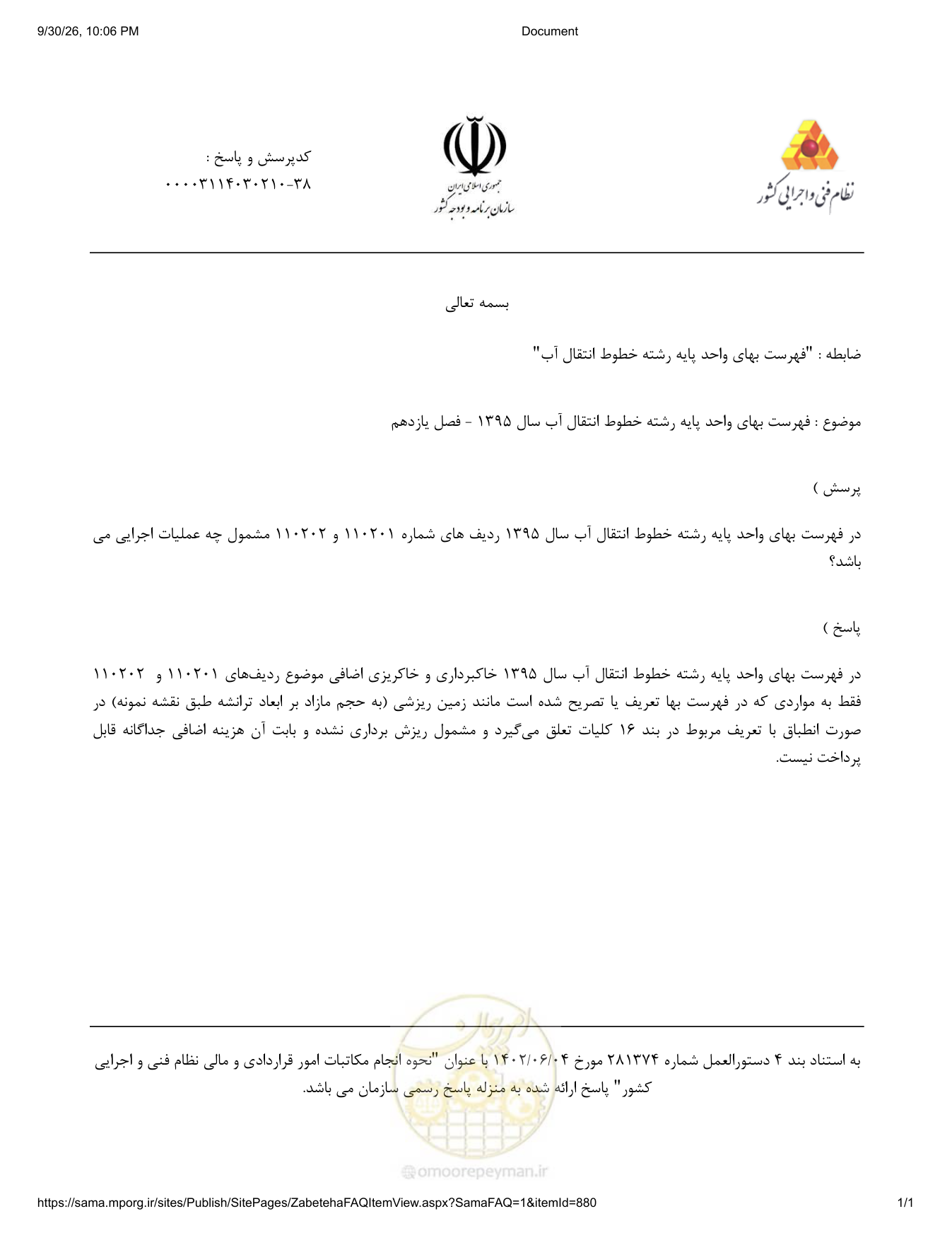 صفحه 1 از فایل پیوست