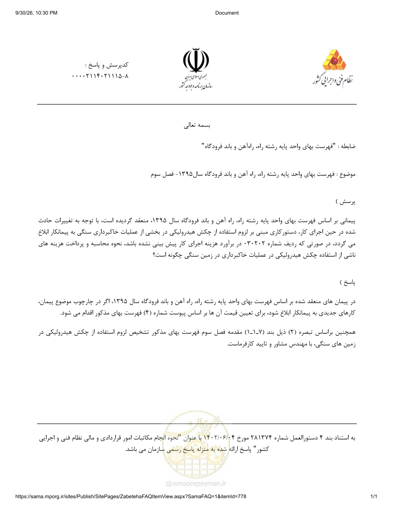 صفحه 1 از فایل پیوست