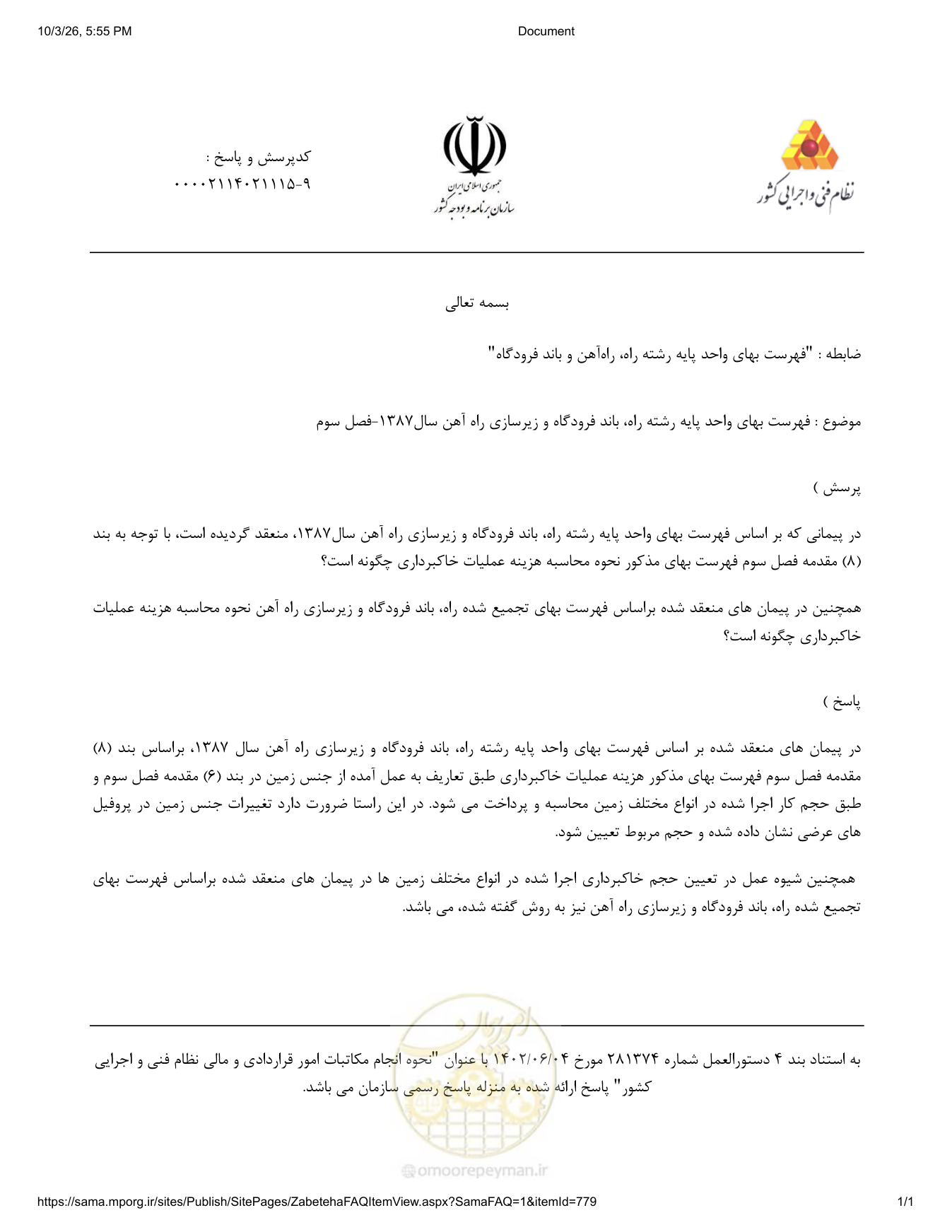 صفحه 1 از فایل پیوست