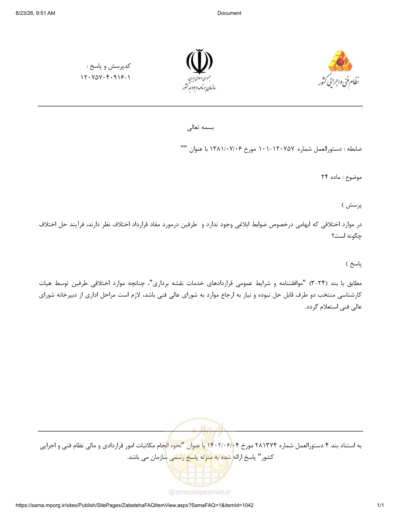صفحه 1 از فایل پیوست