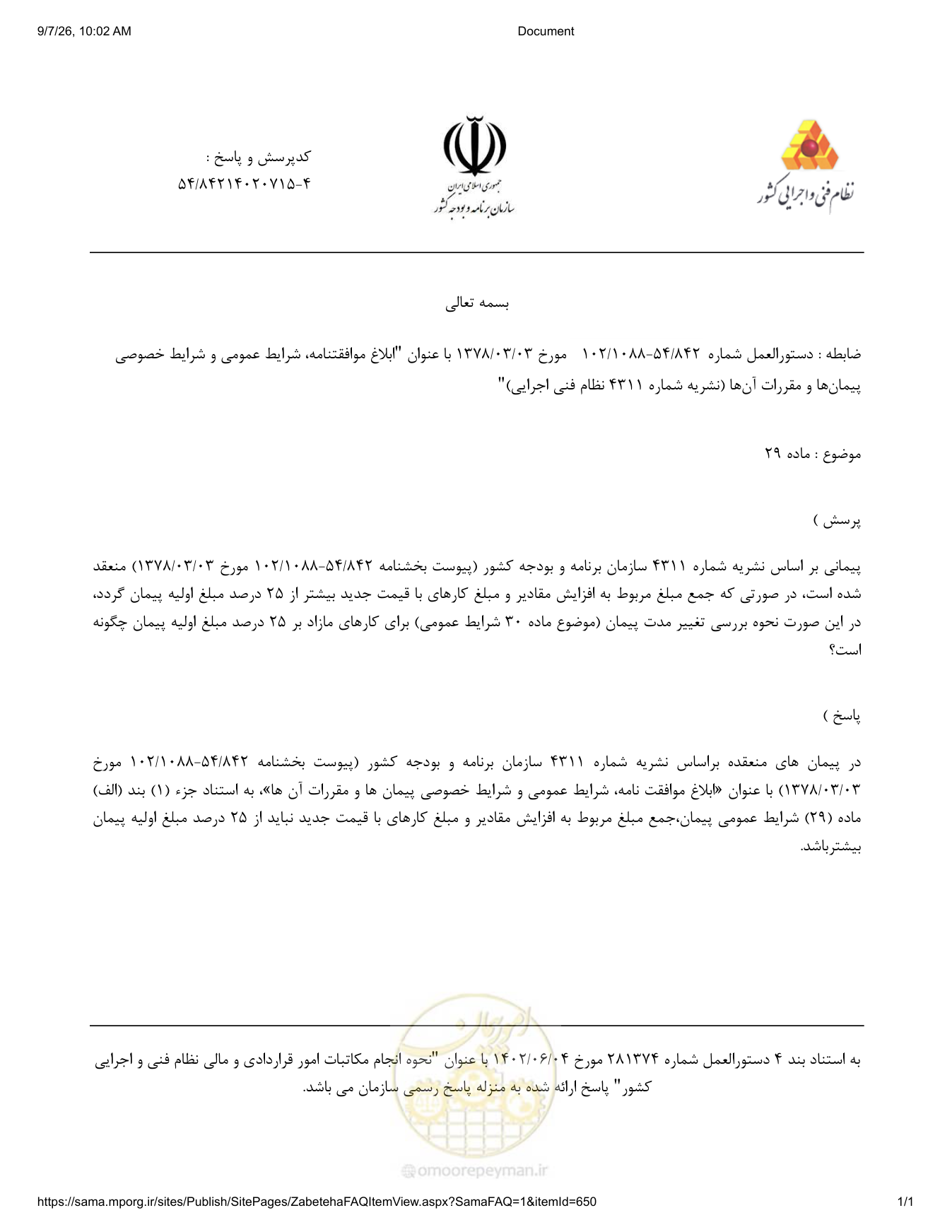 صفحه 1 از فایل پیوست