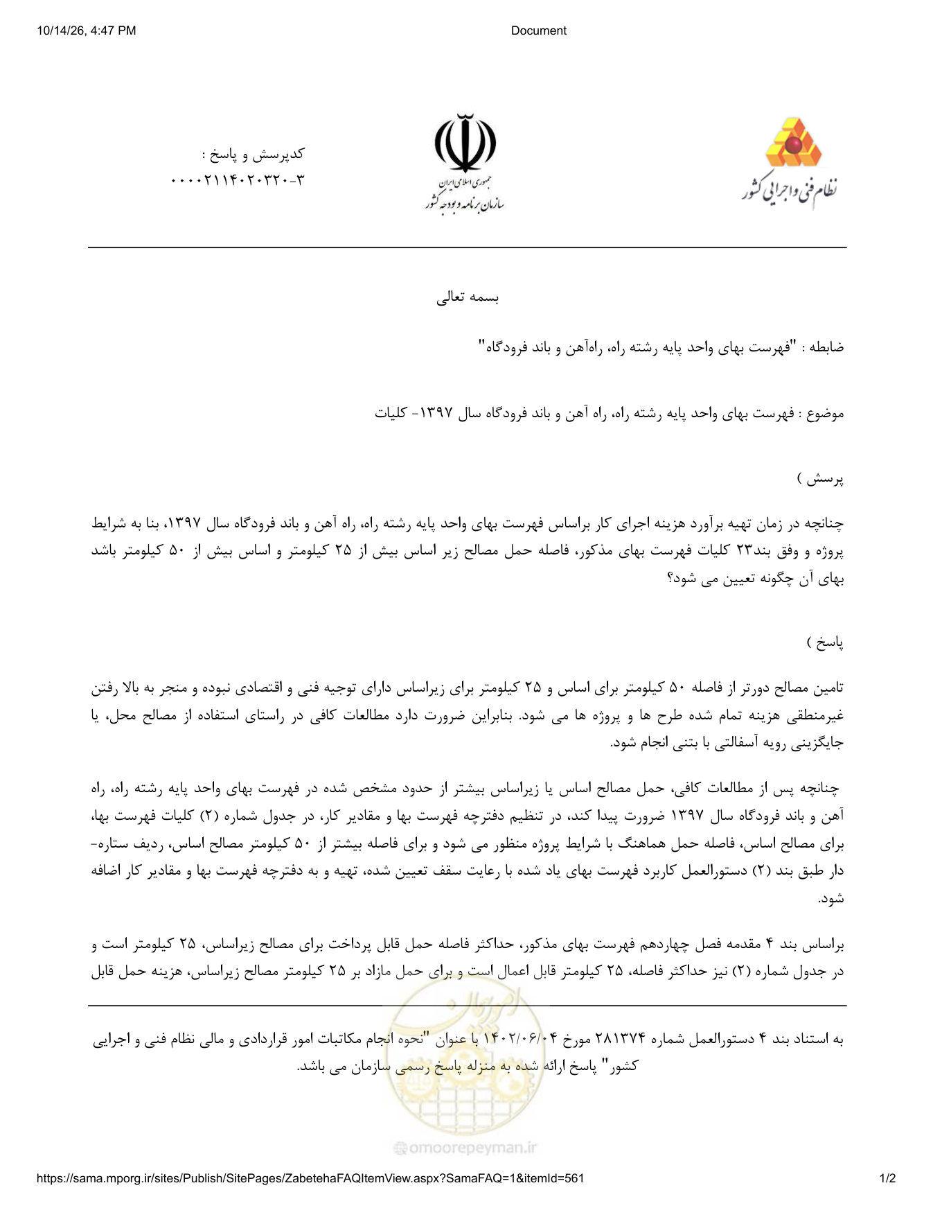 صفحه 1 از فایل پیوست