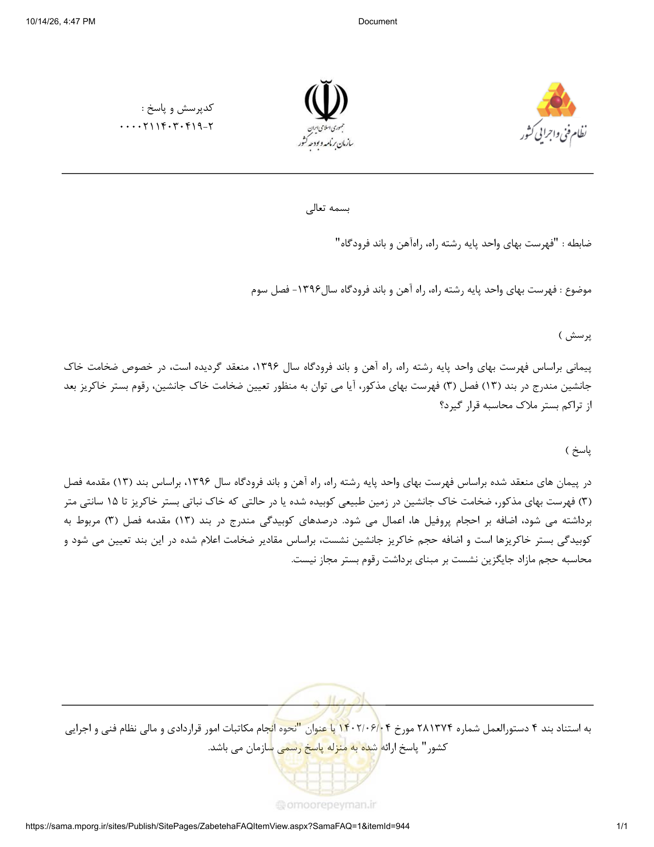 صفحه 1 از فایل پیوست