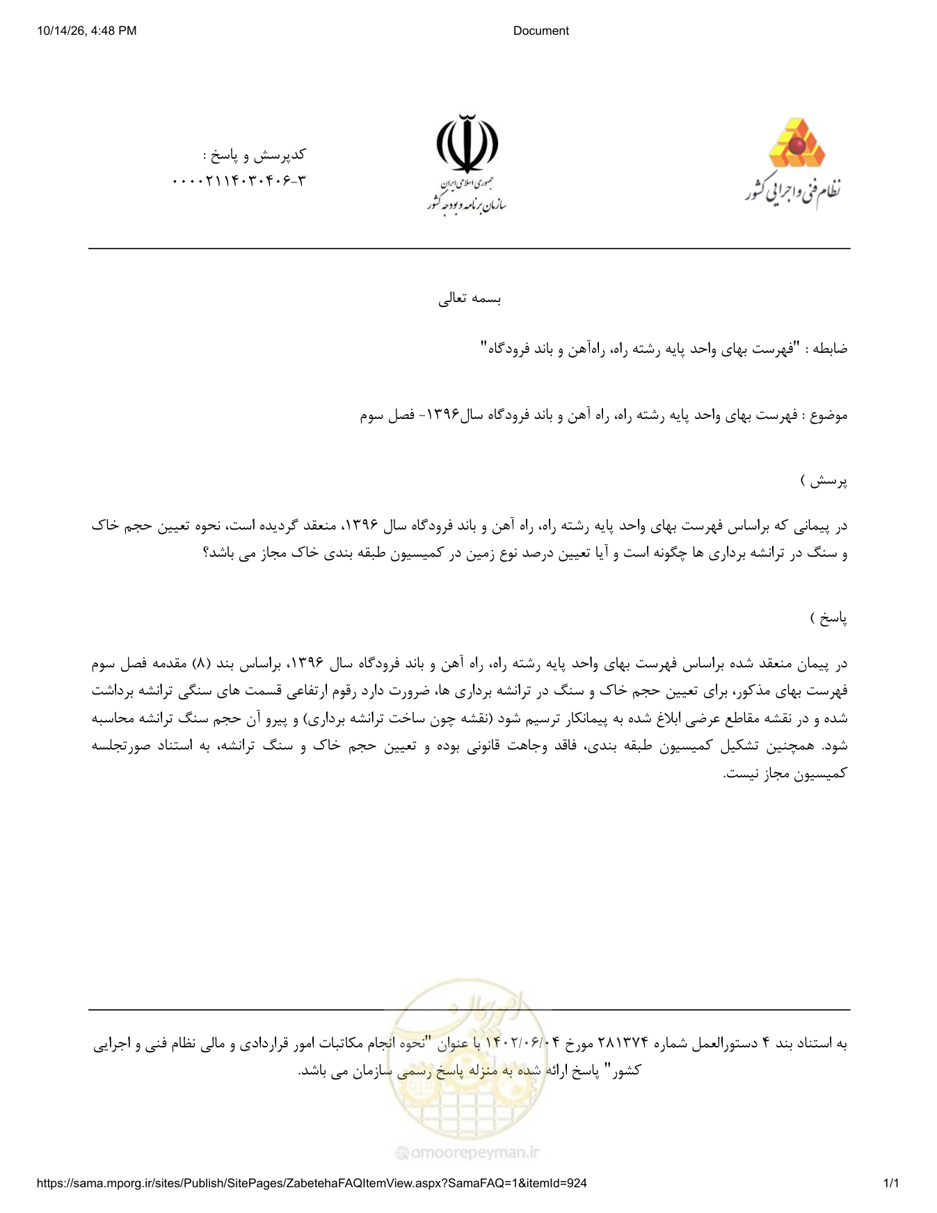صفحه 1 از فایل پیوست