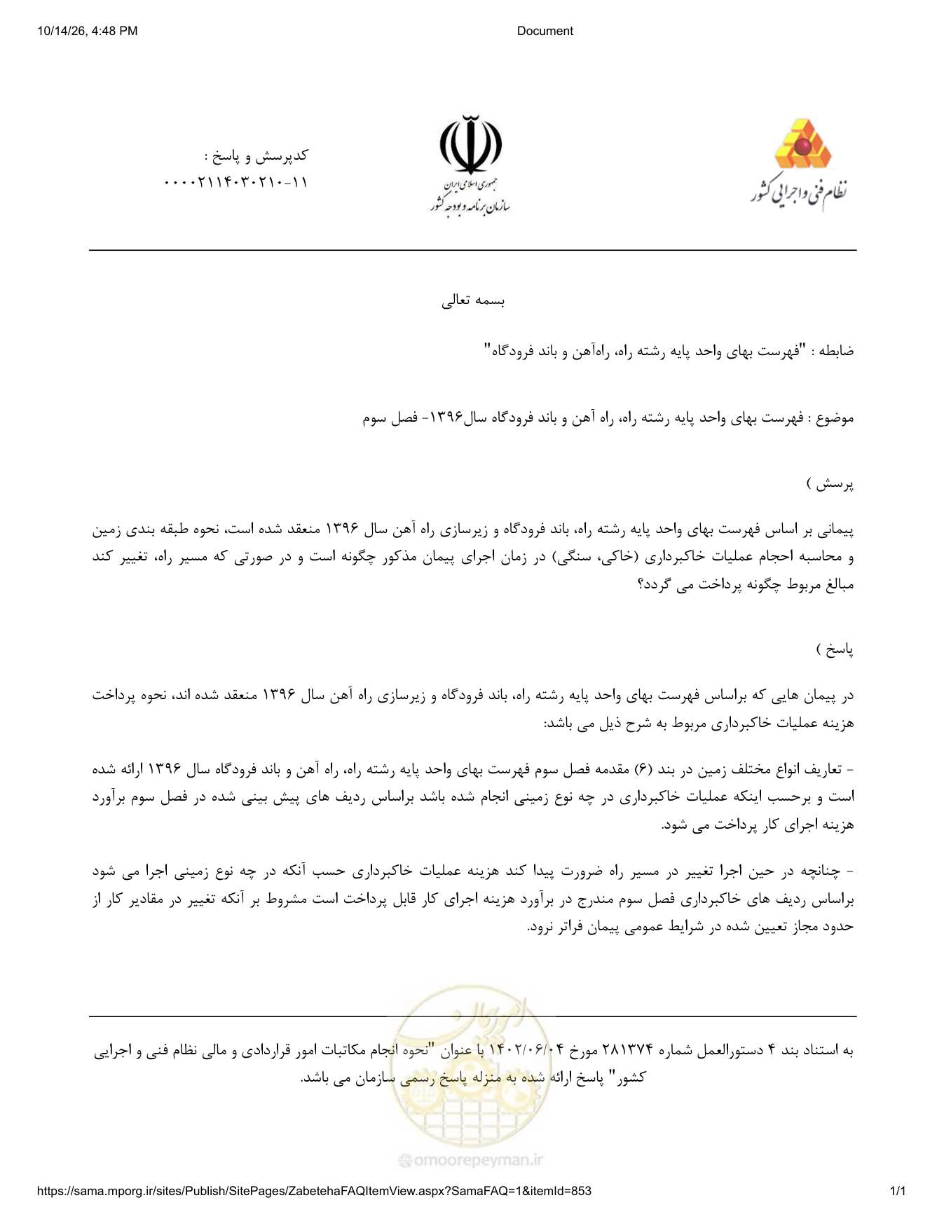 صفحه 1 از فایل پیوست
