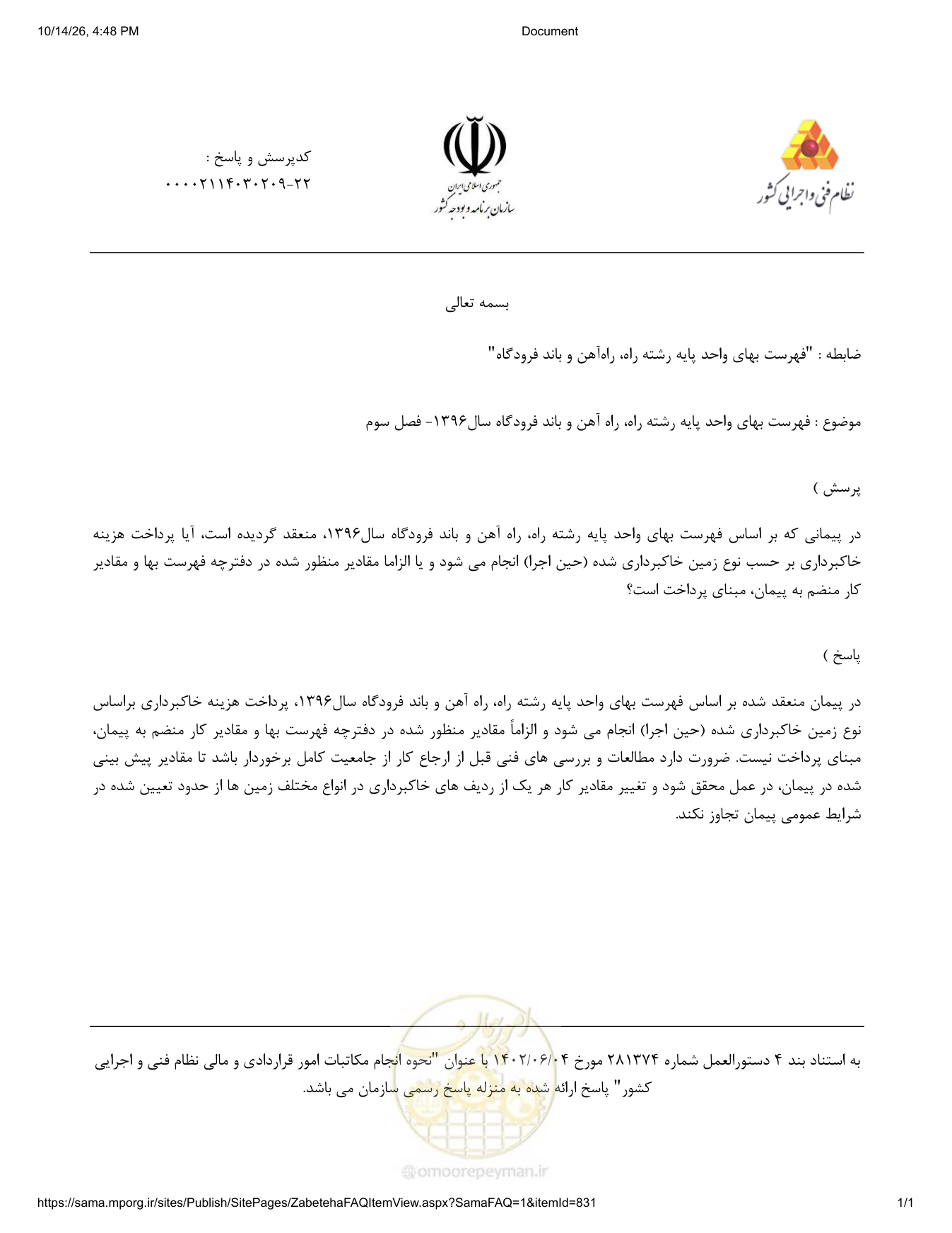 صفحه 1 از فایل پیوست