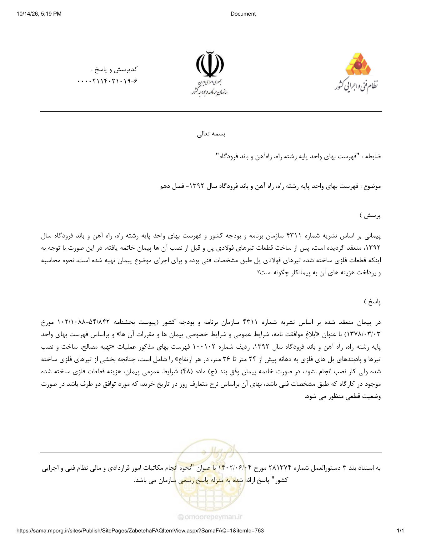 صفحه 1 از فایل پیوست
