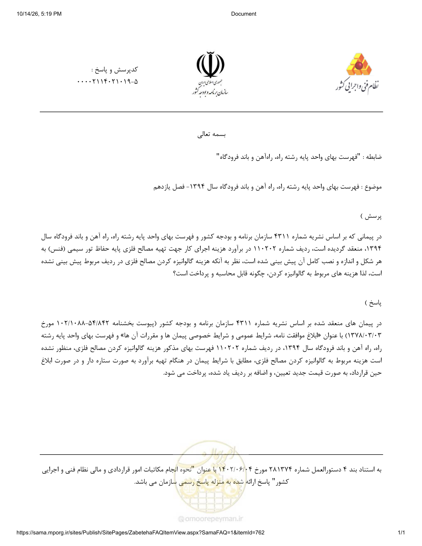 صفحه 1 از فایل پیوست