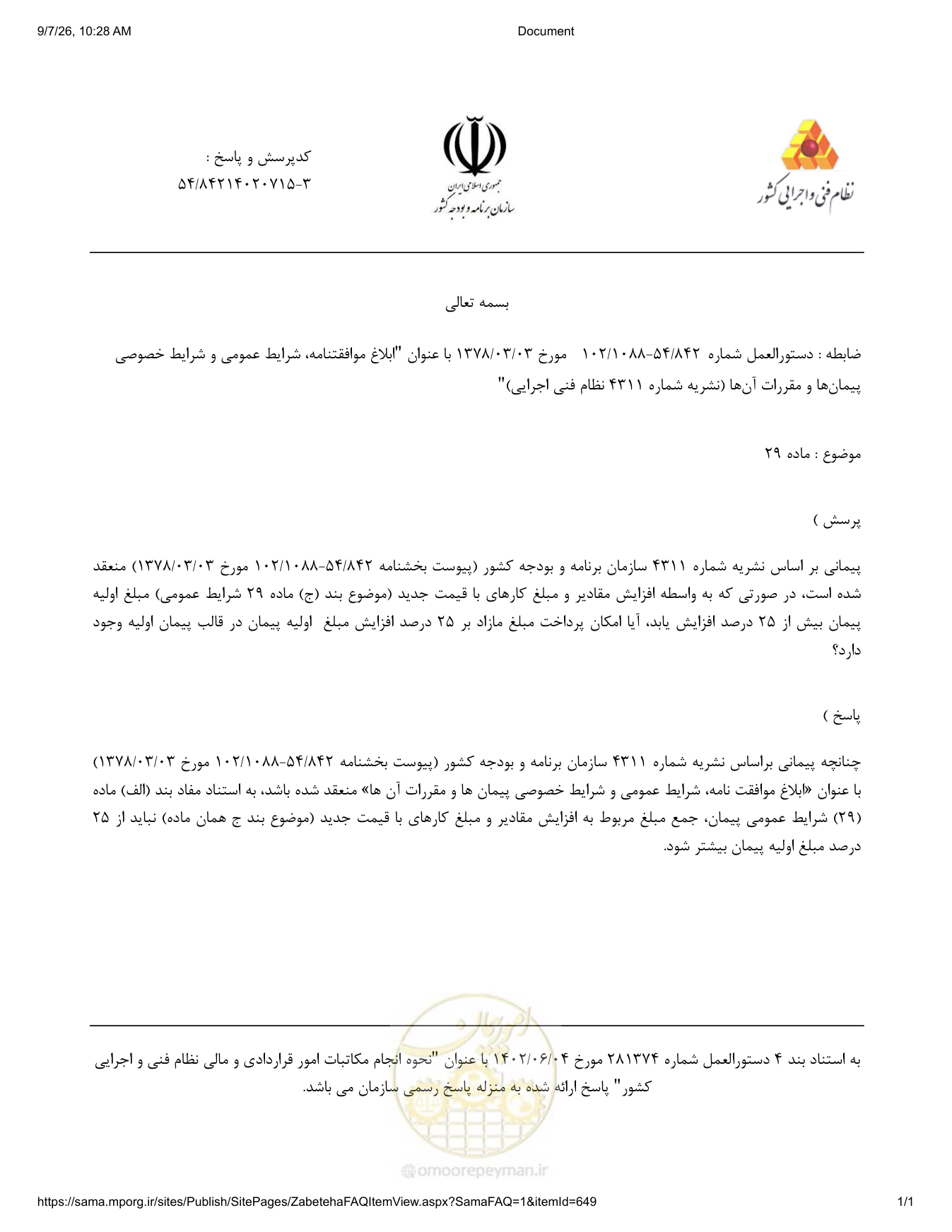 صفحه 1 از فایل پیوست