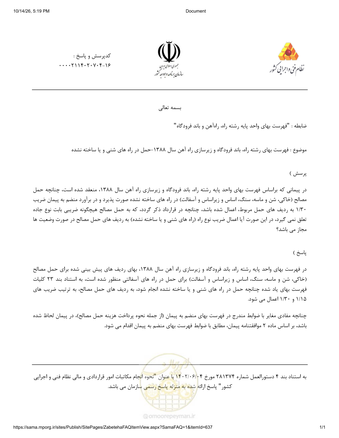 صفحه 1 از فایل پیوست