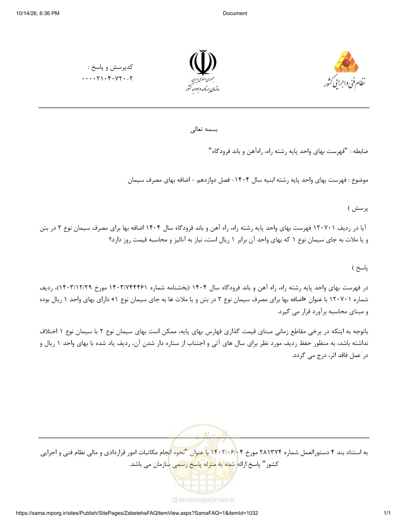 صفحه 1 از فایل پیوست