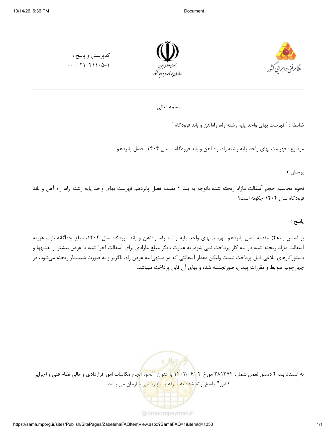 صفحه 1 از فایل پیوست