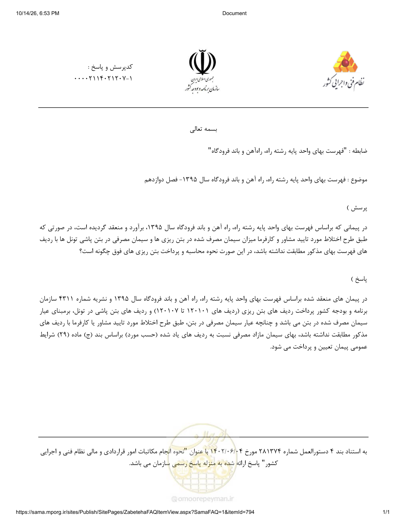 صفحه 1 از فایل پیوست