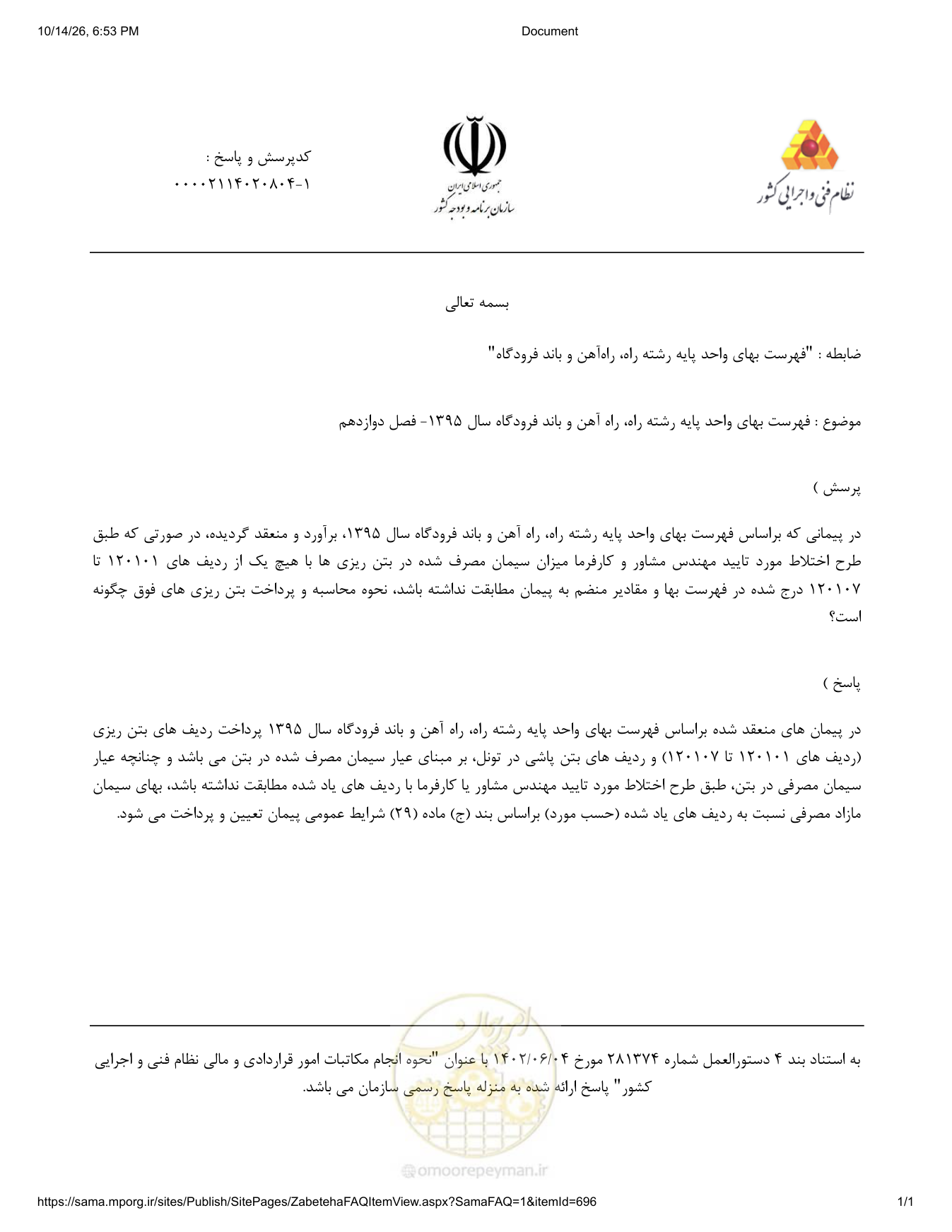 صفحه 1 از فایل پیوست