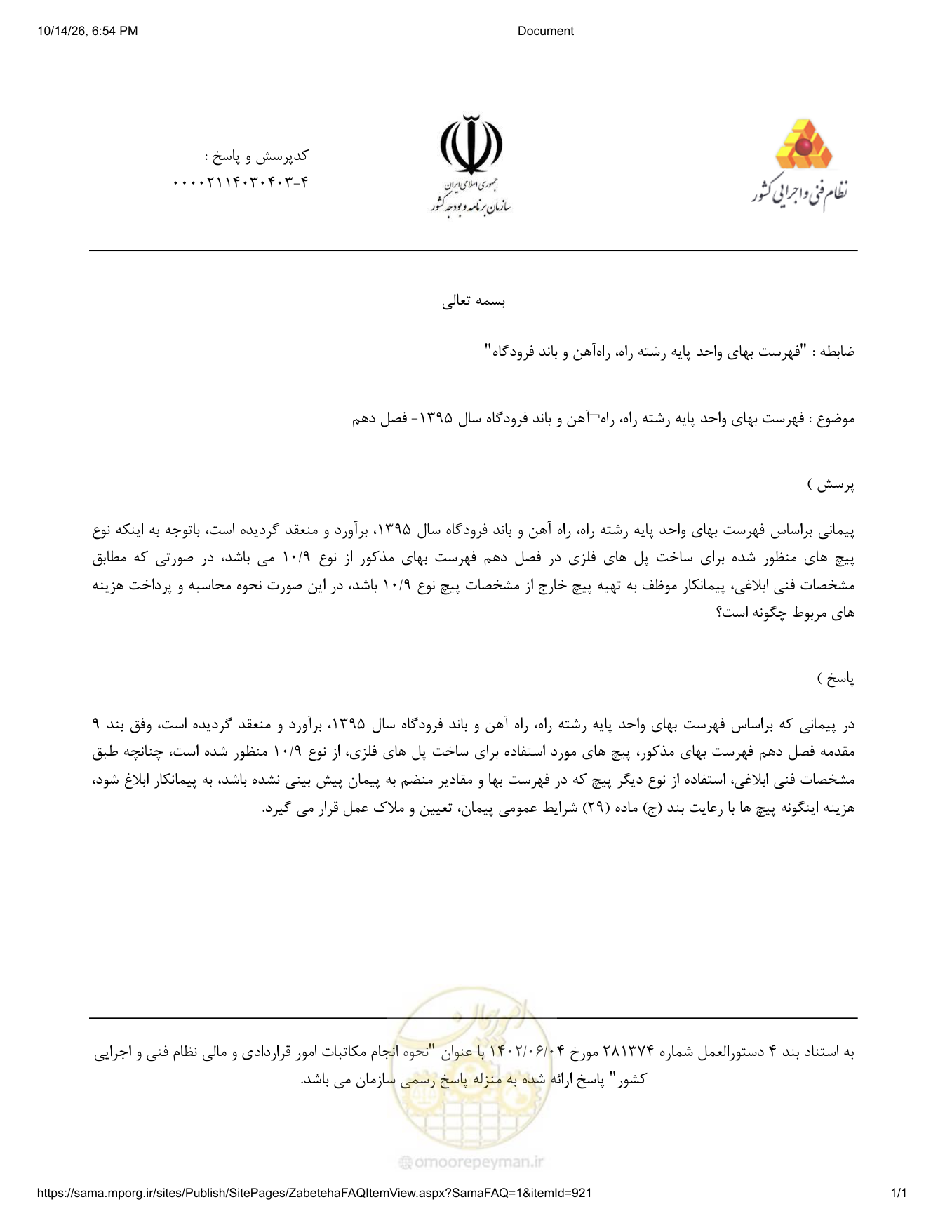 صفحه 1 از فایل پیوست
