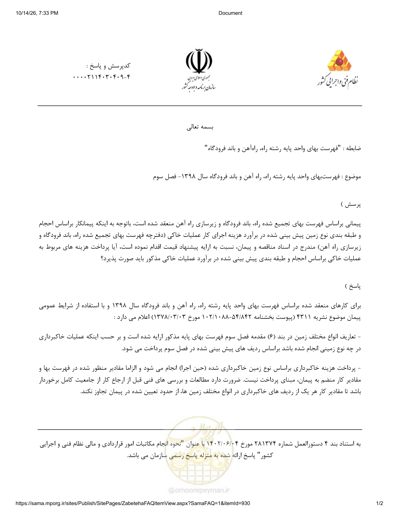 صفحه 1 از فایل پیوست