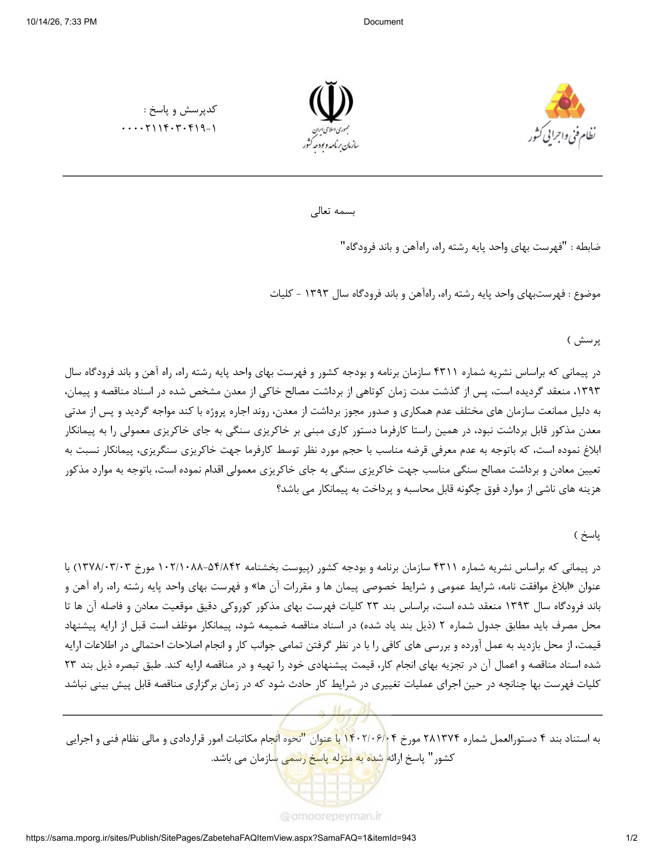 صفحه 1 از فایل پیوست