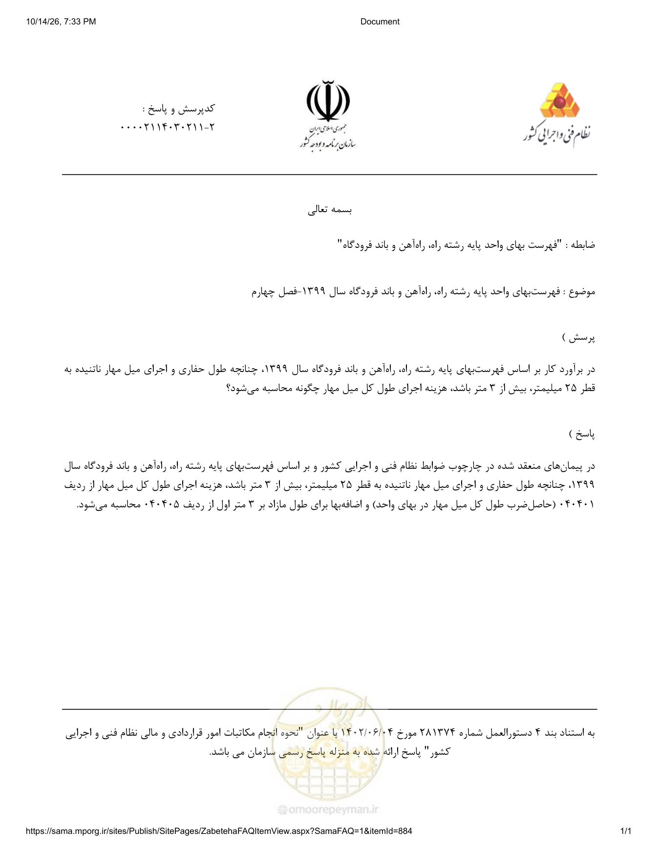 صفحه 1 از فایل پیوست