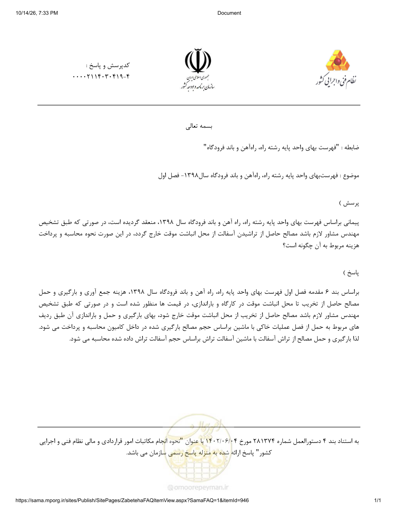 صفحه 1 از فایل پیوست