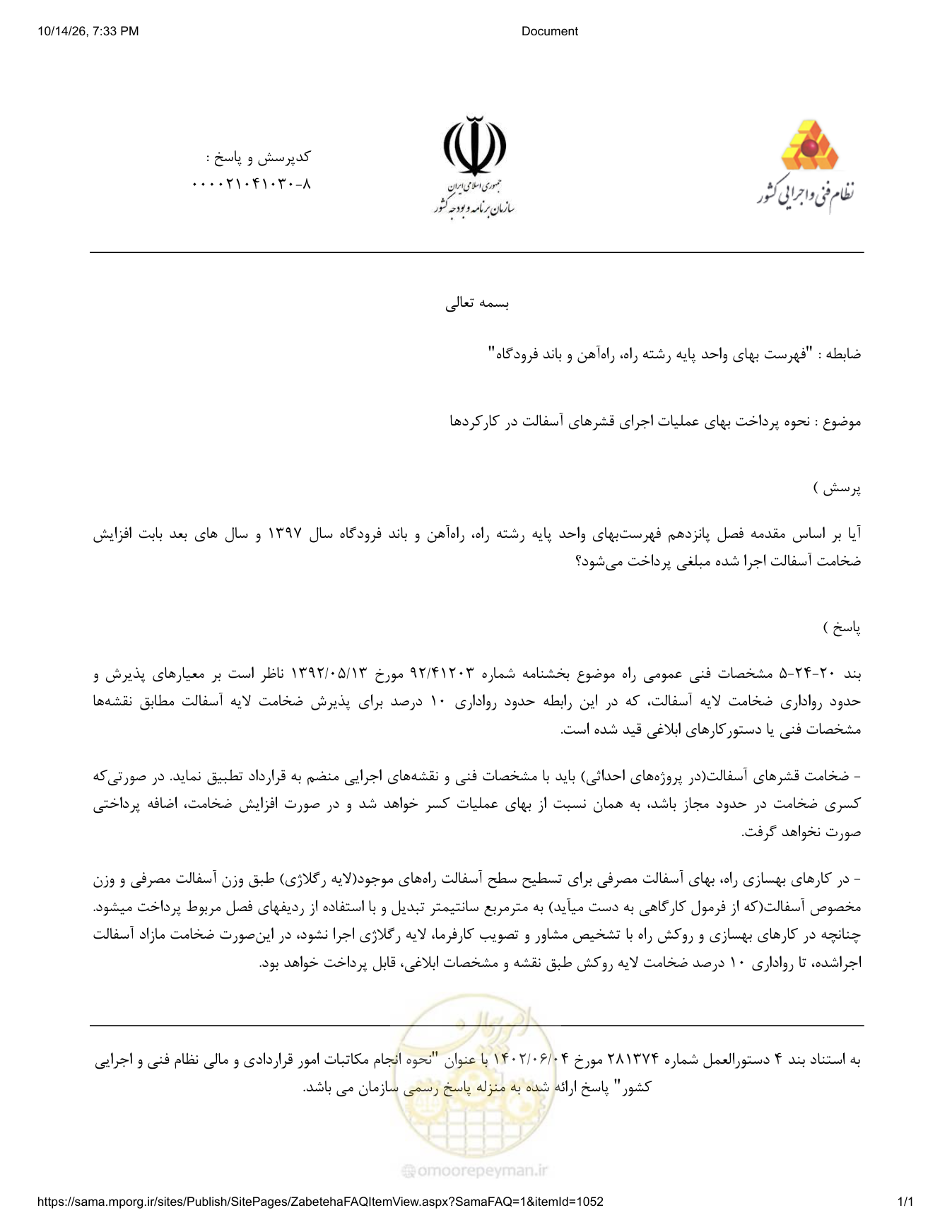 صفحه 1 از فایل پیوست