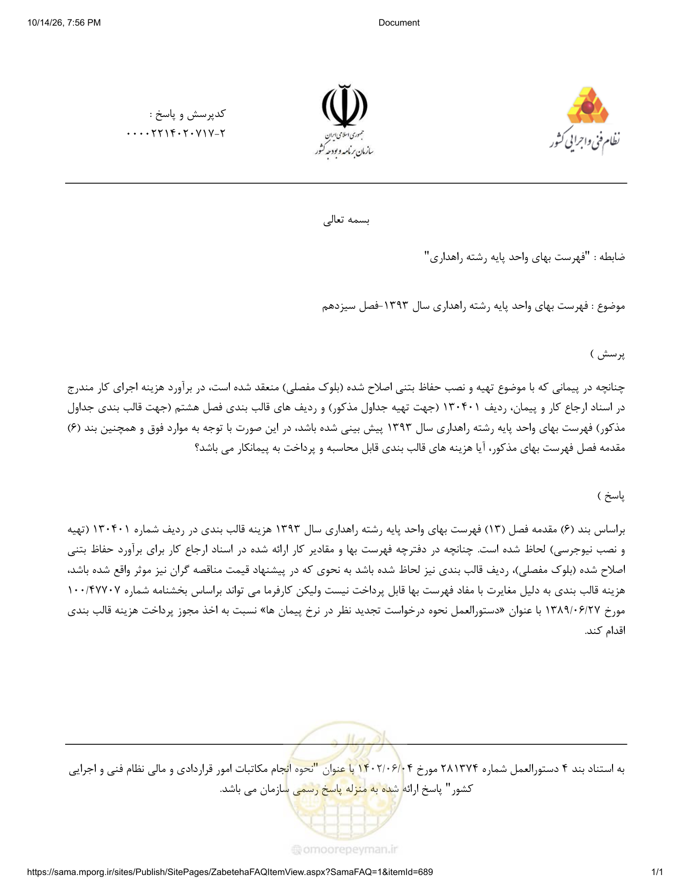 صفحه 1 از فایل پیوست
