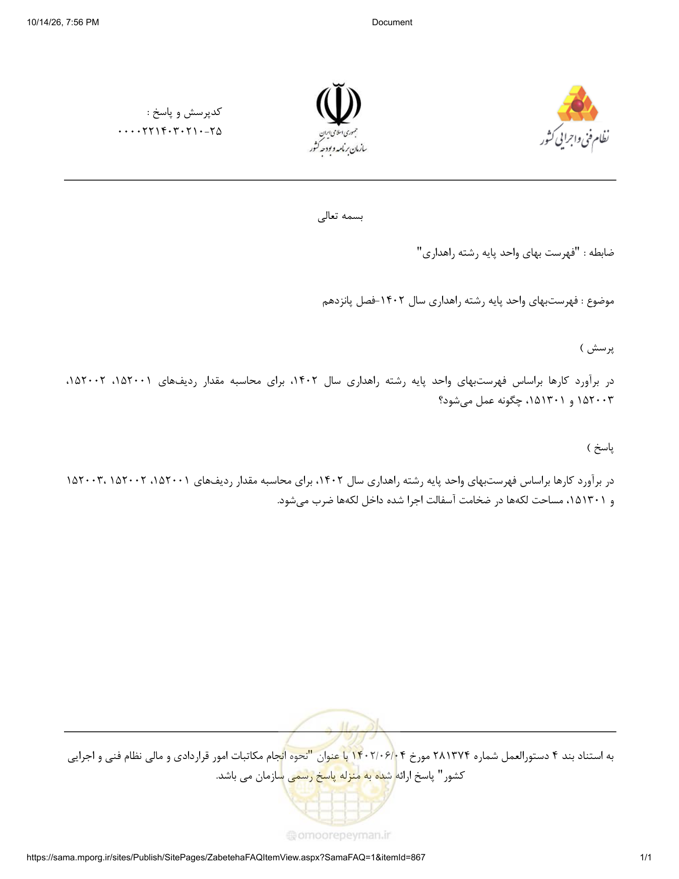صفحه 1 از فایل پیوست