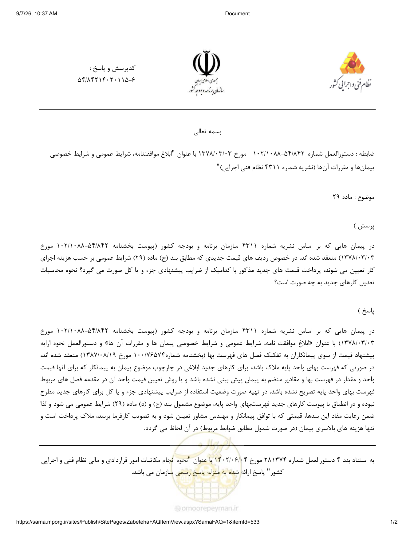 صفحه 1 از فایل پیوست