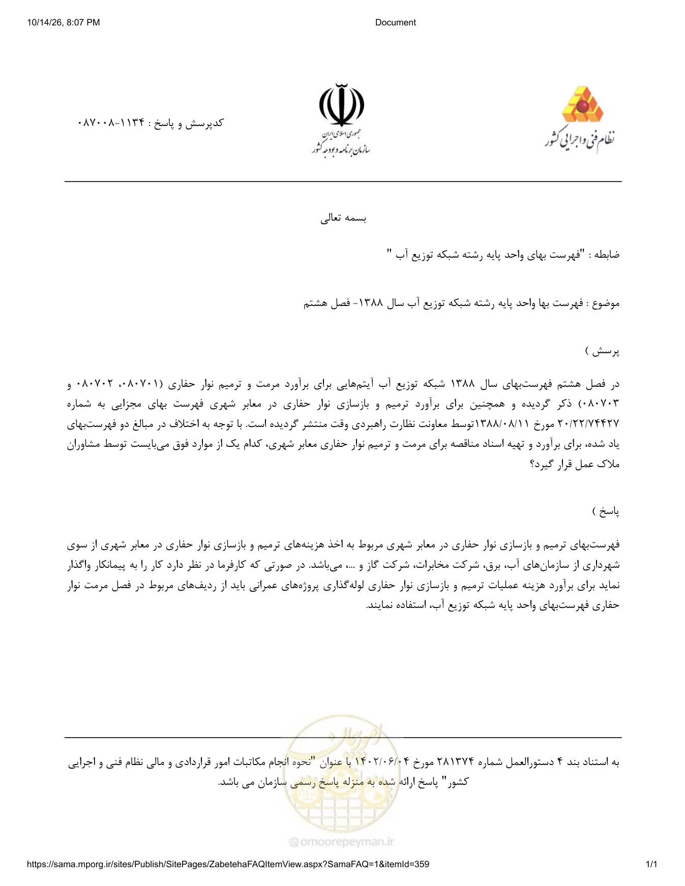 صفحه 1 از فایل پیوست