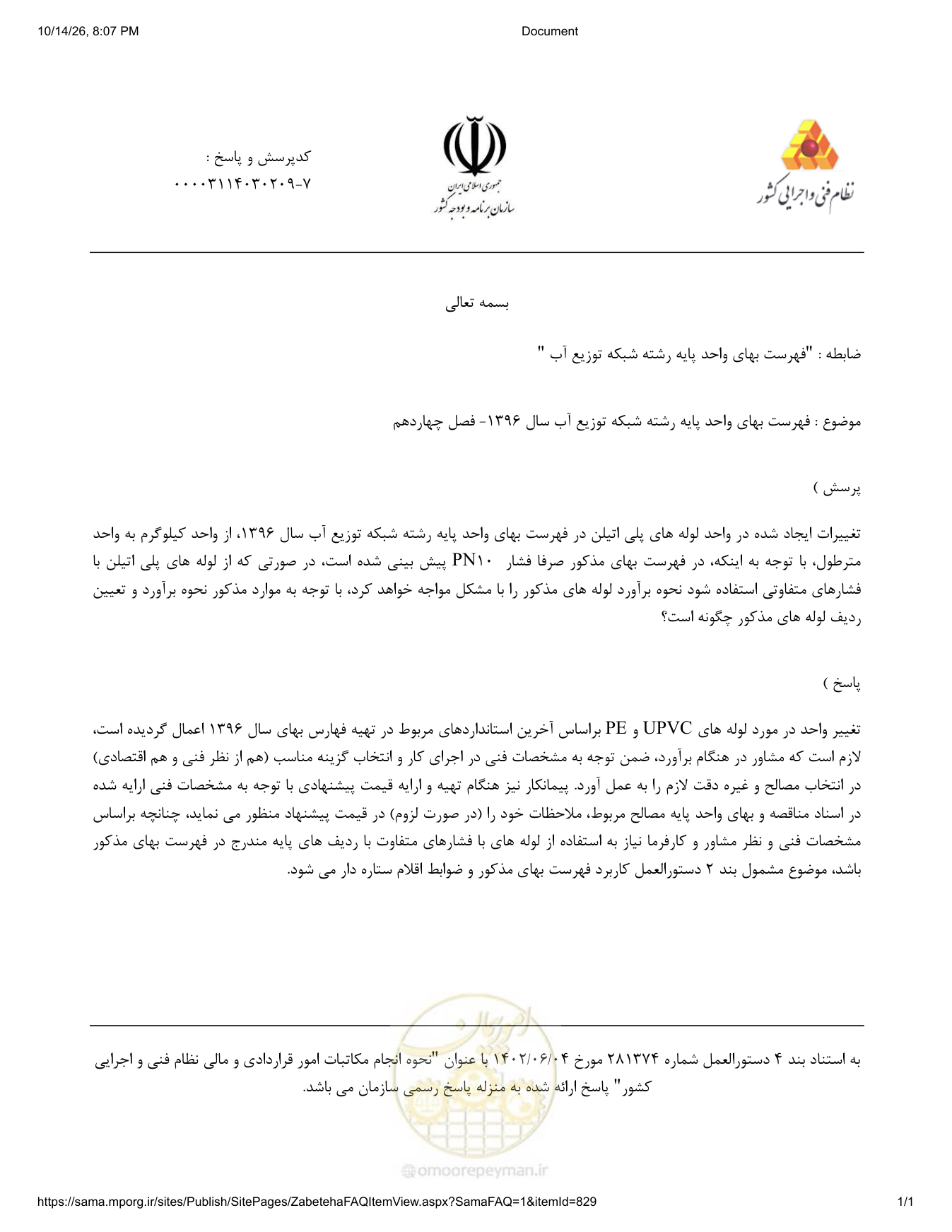 صفحه 1 از فایل پیوست