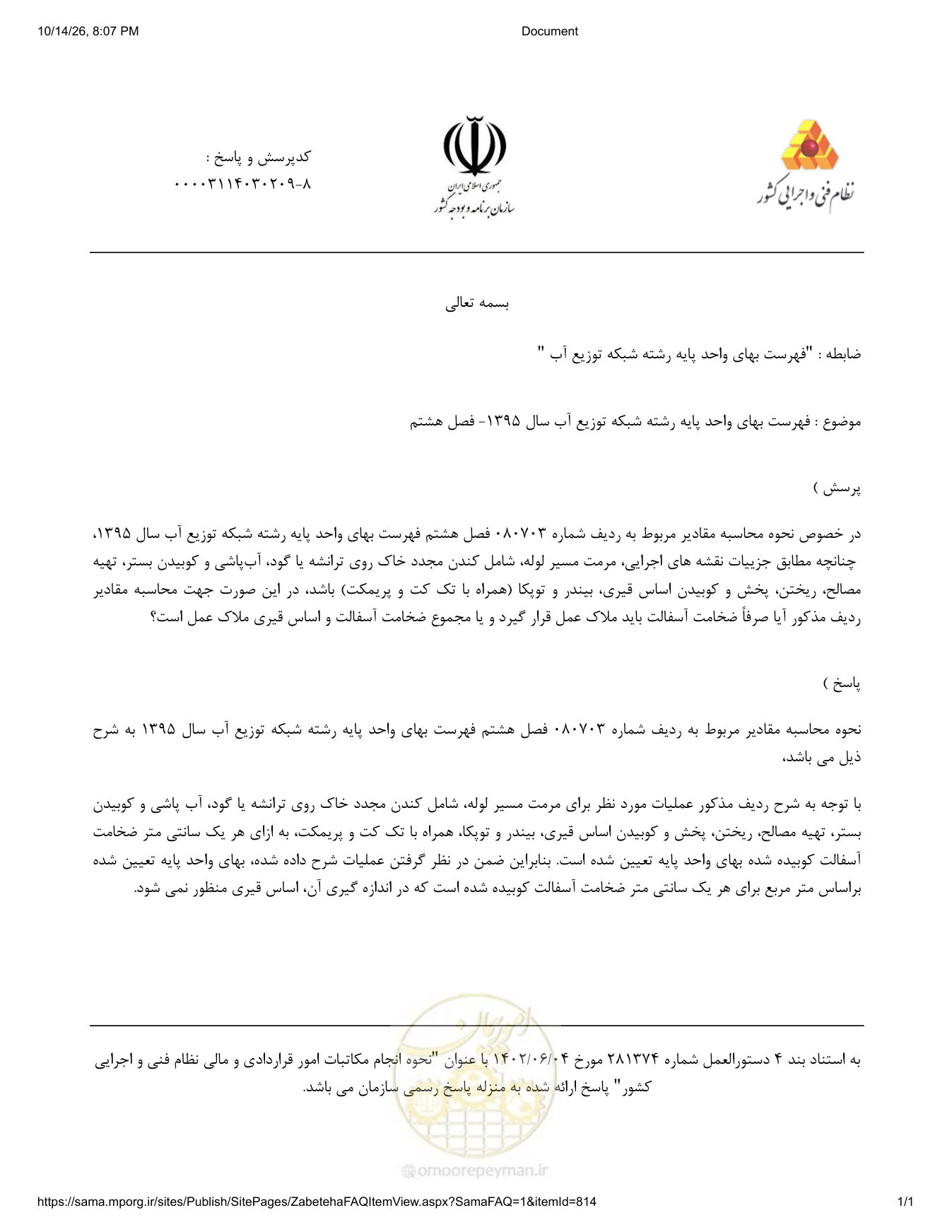 صفحه 1 از فایل پیوست