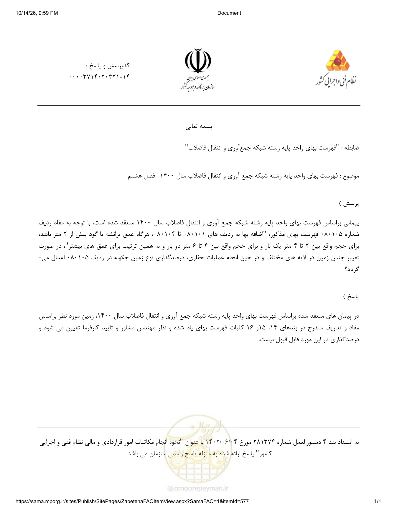صفحه 1 از فایل پیوست