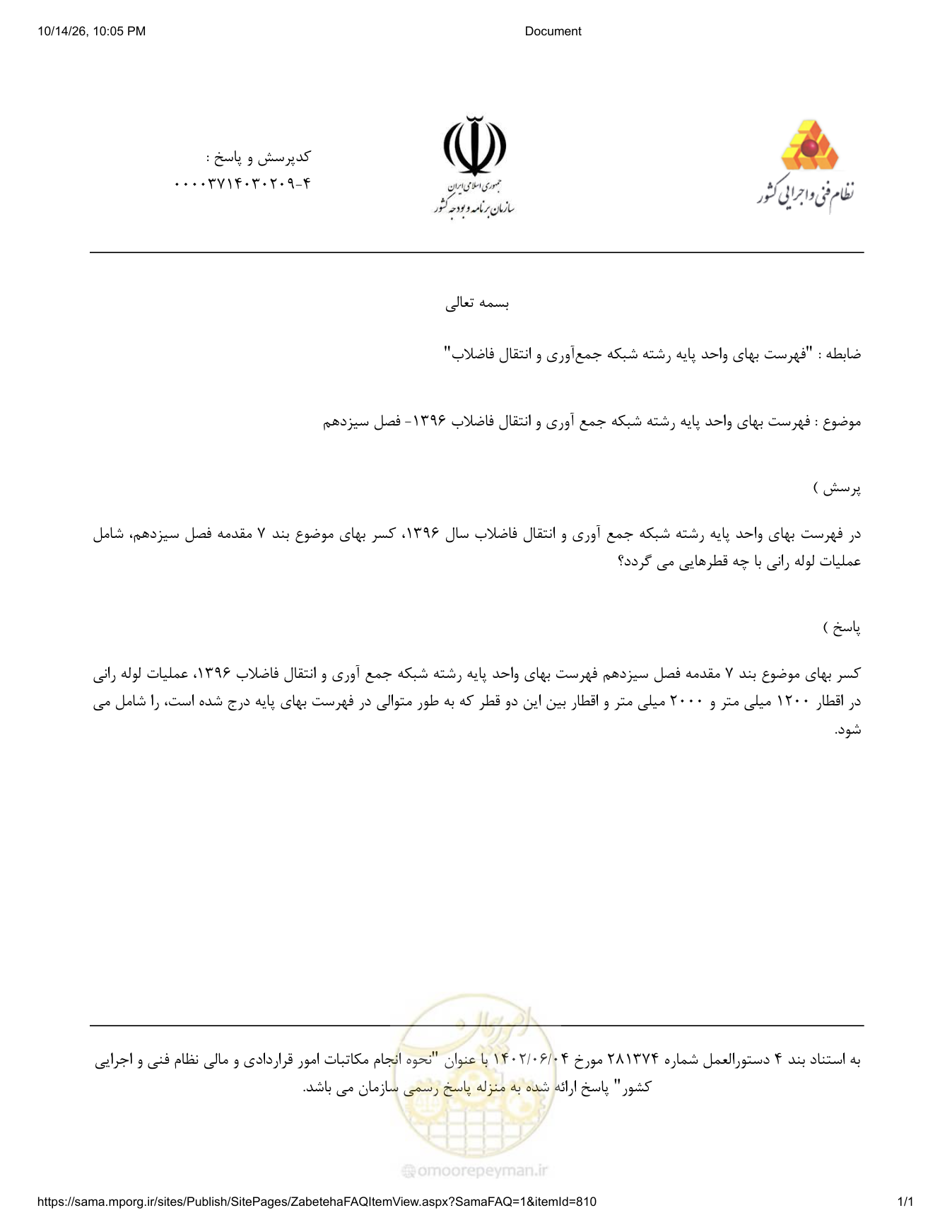 صفحه 1 از فایل پیوست