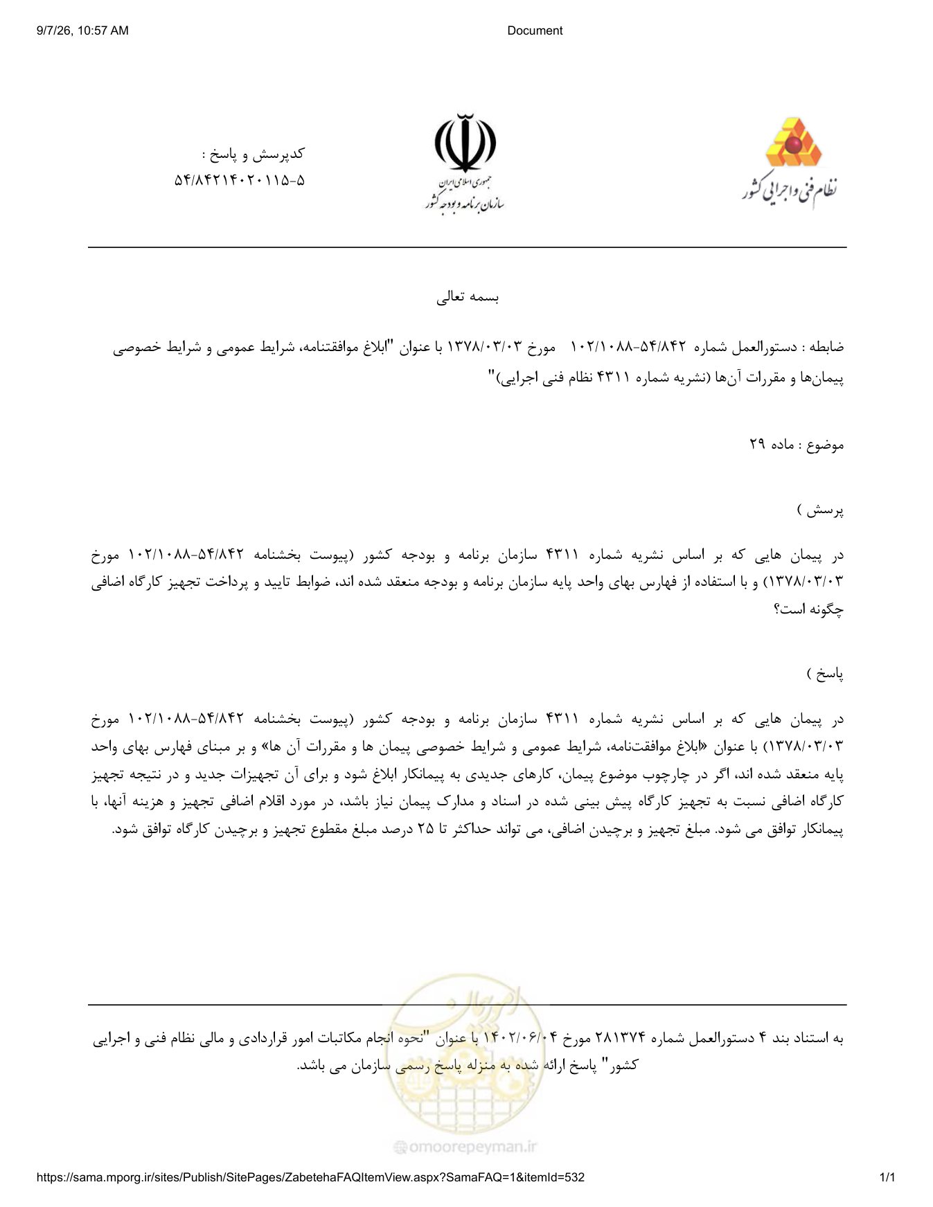 صفحه 1 از فایل پیوست