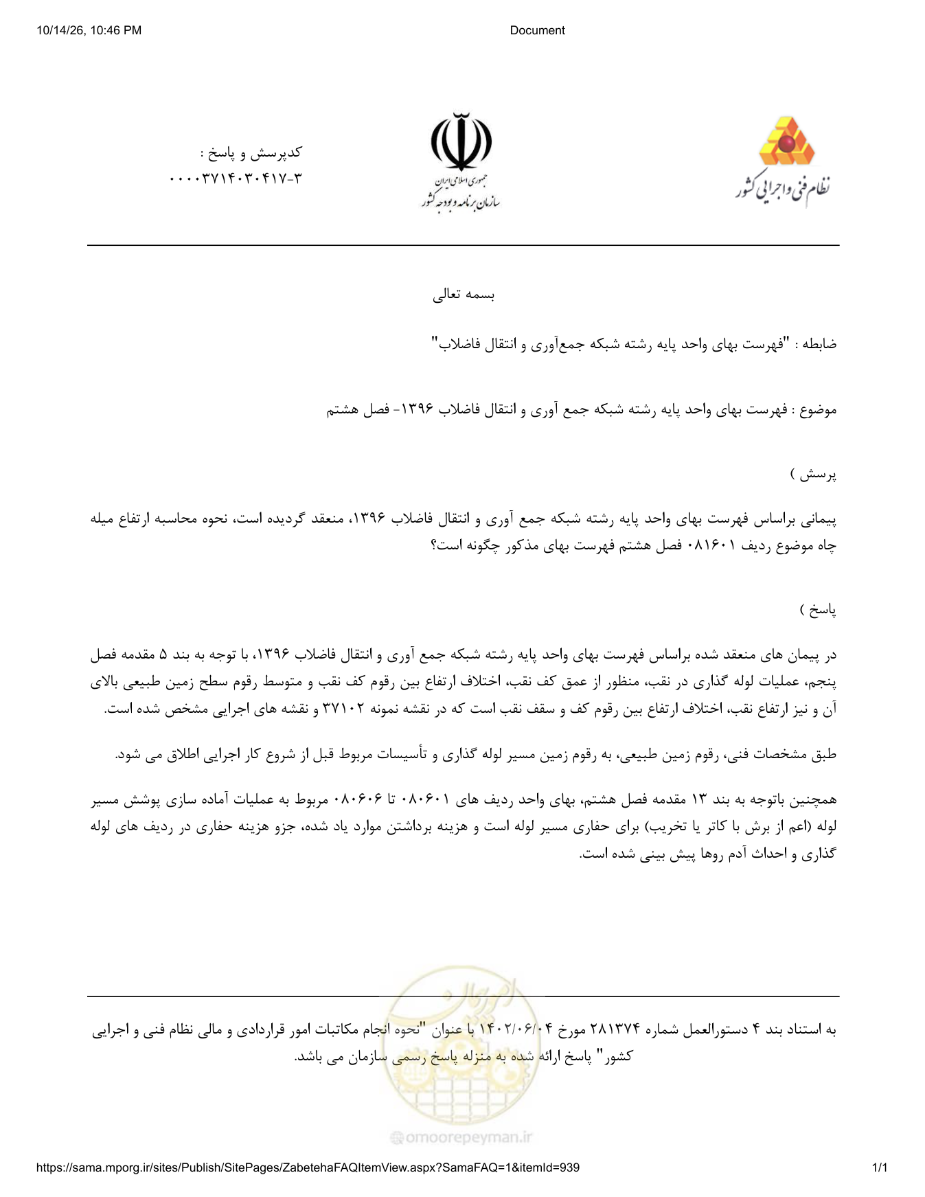 صفحه 1 از فایل پیوست