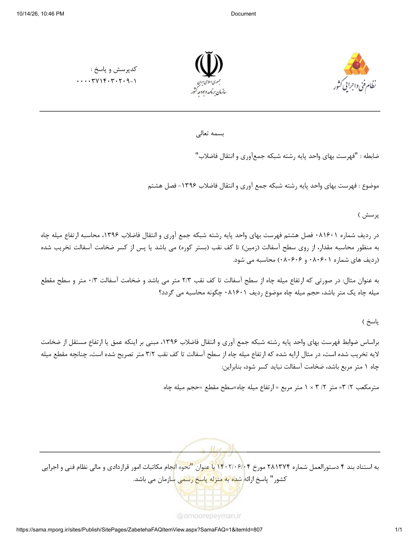 صفحه 1 از فایل پیوست