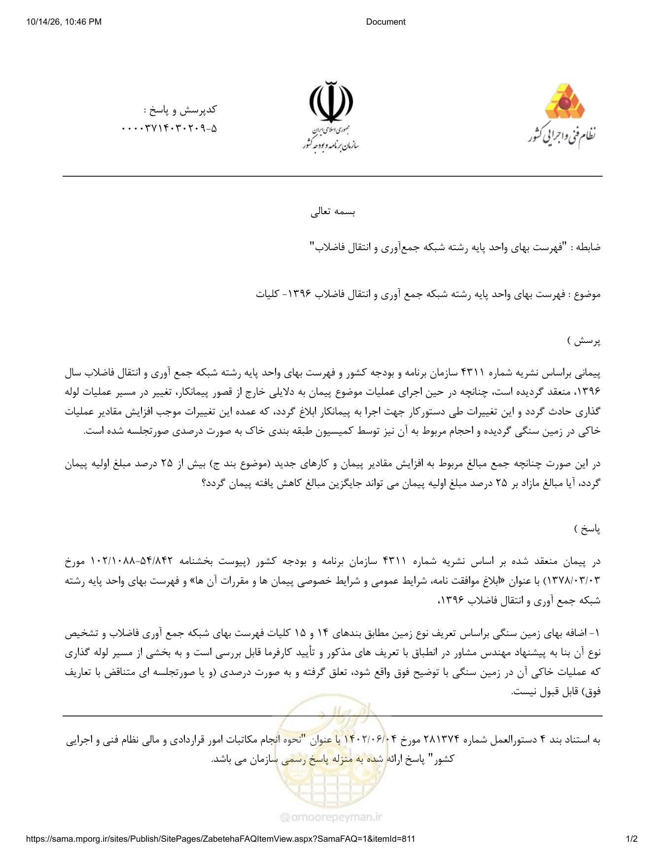 صفحه 1 از فایل پیوست