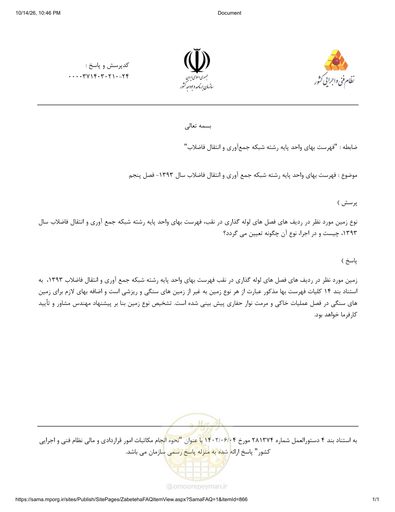 صفحه 1 از فایل پیوست