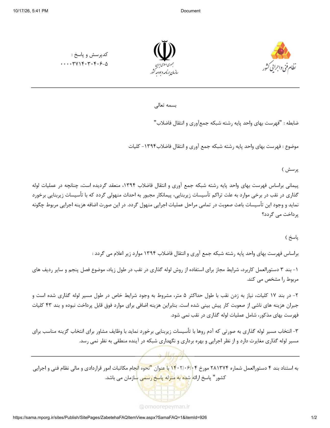 صفحه 1 از فایل پیوست