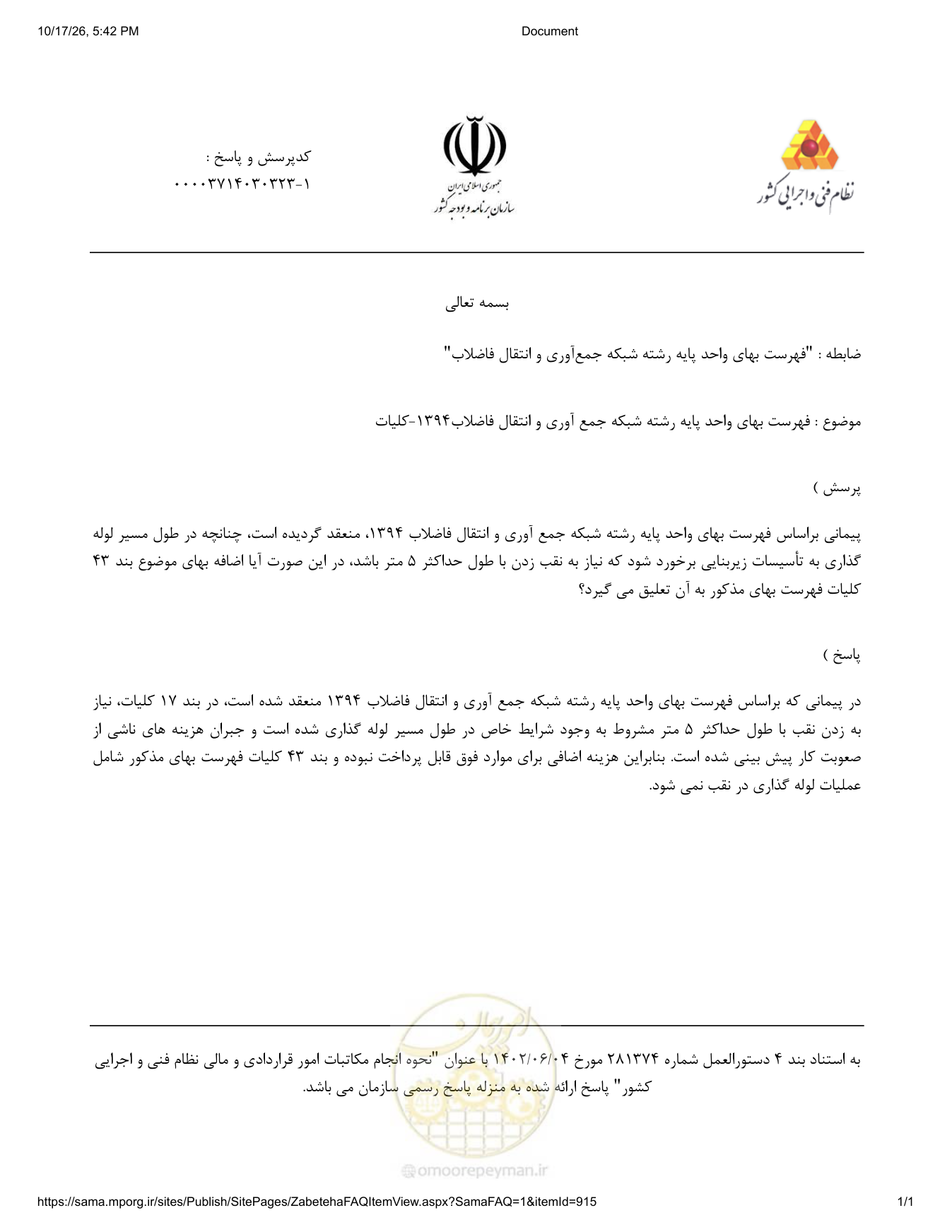 صفحه 1 از فایل پیوست