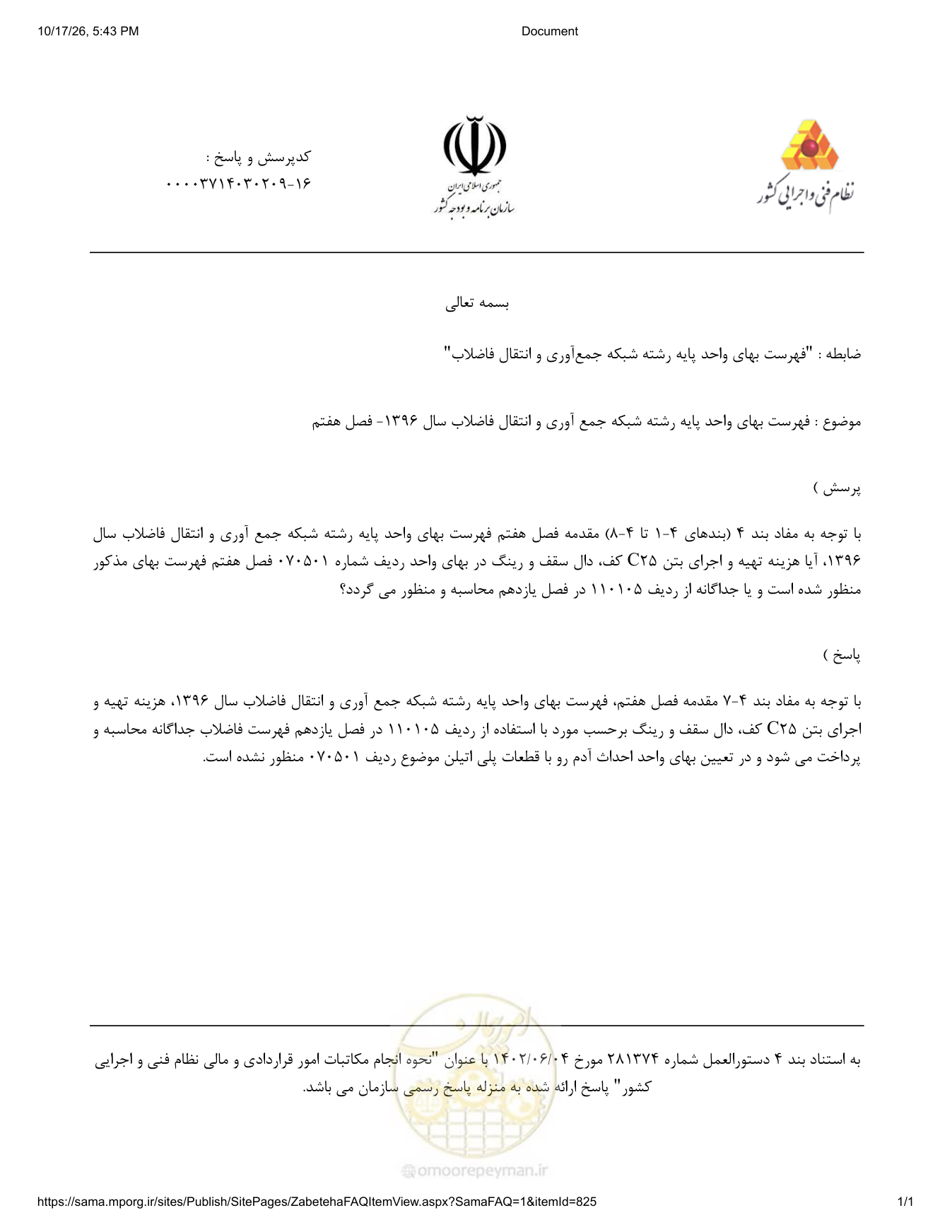 صفحه 1 از فایل پیوست