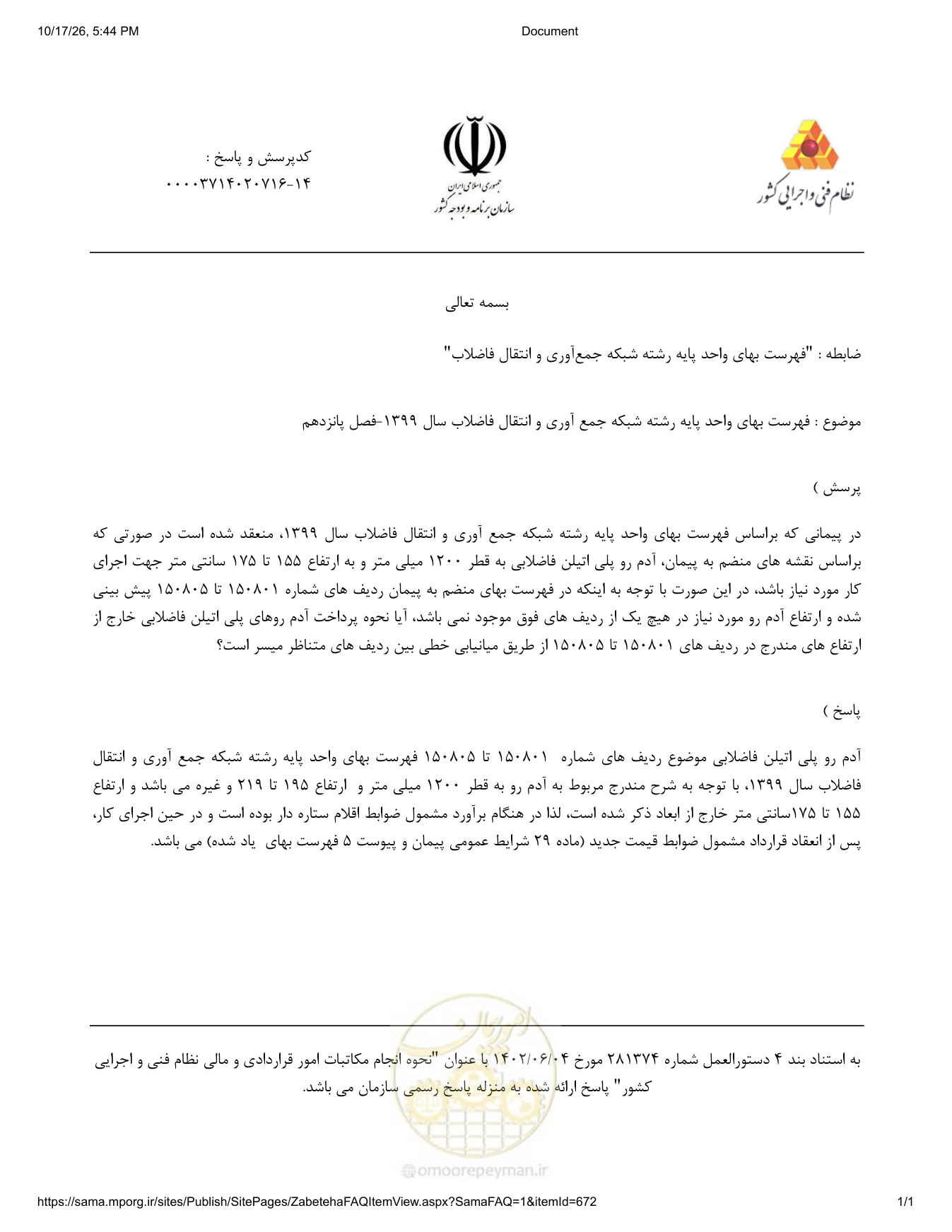 صفحه 1 از فایل پیوست