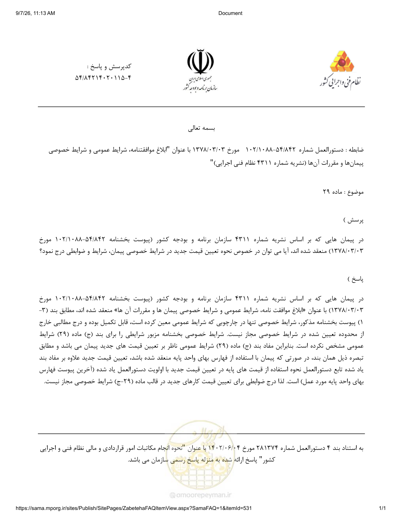 صفحه 1 از فایل پیوست