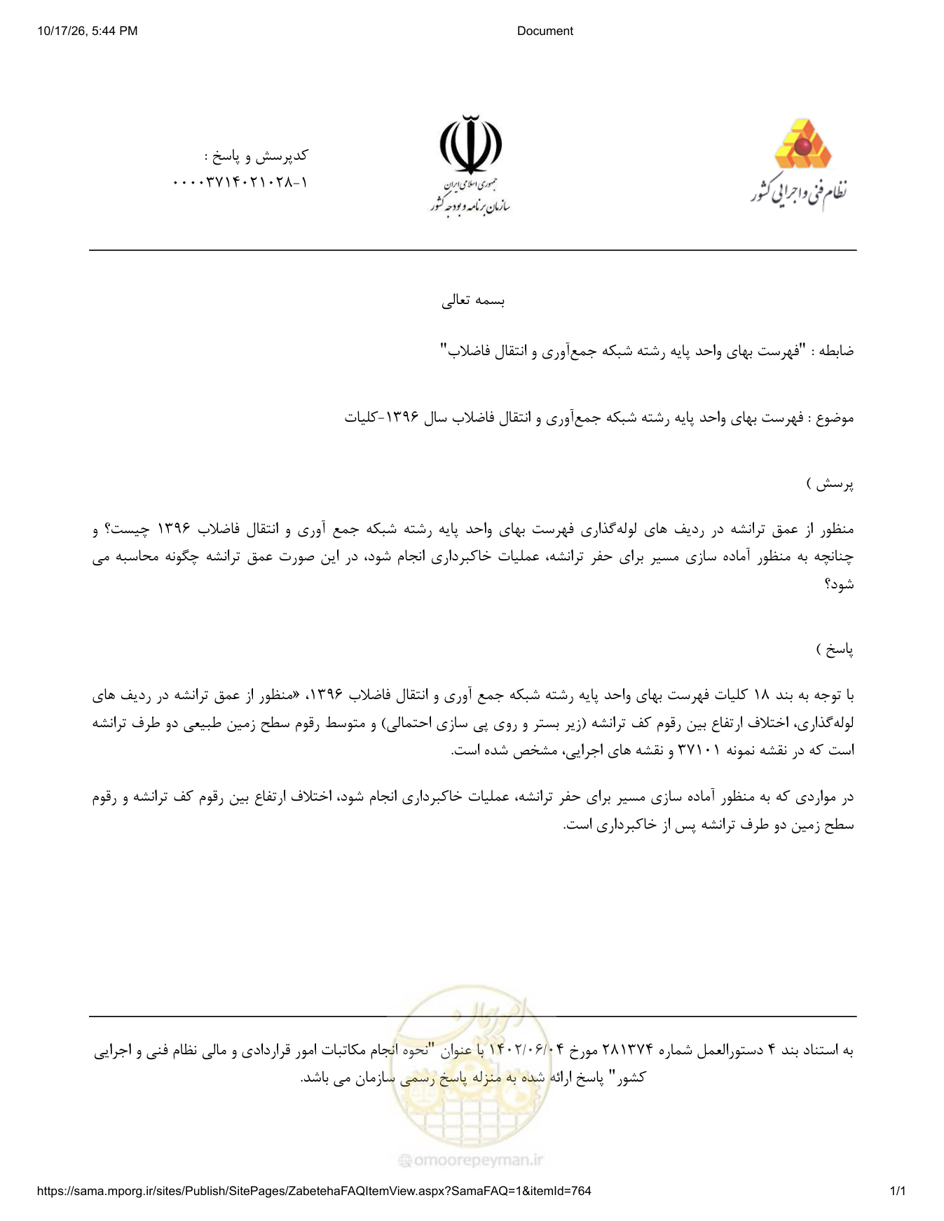 صفحه 1 از فایل پیوست