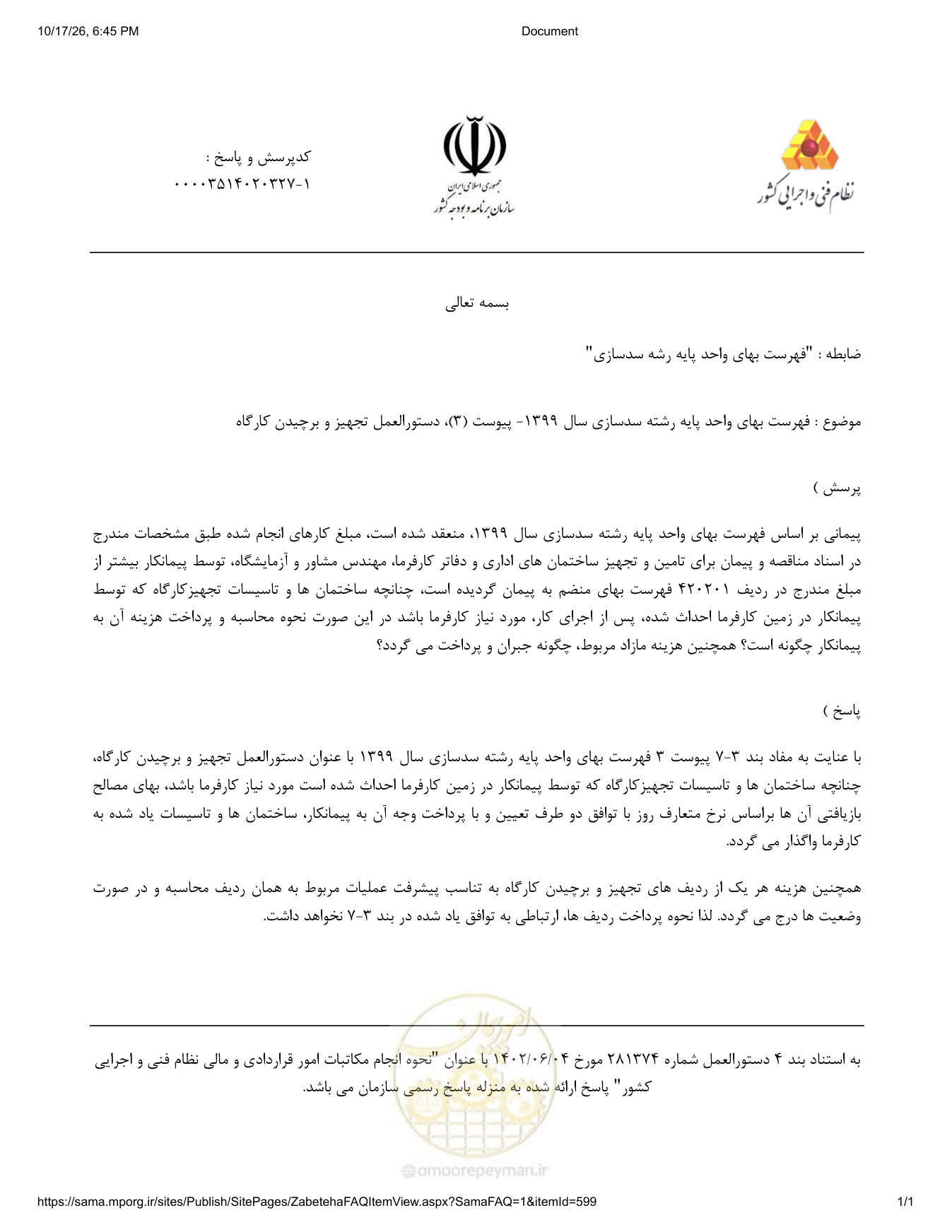 صفحه 1 از فایل پیوست